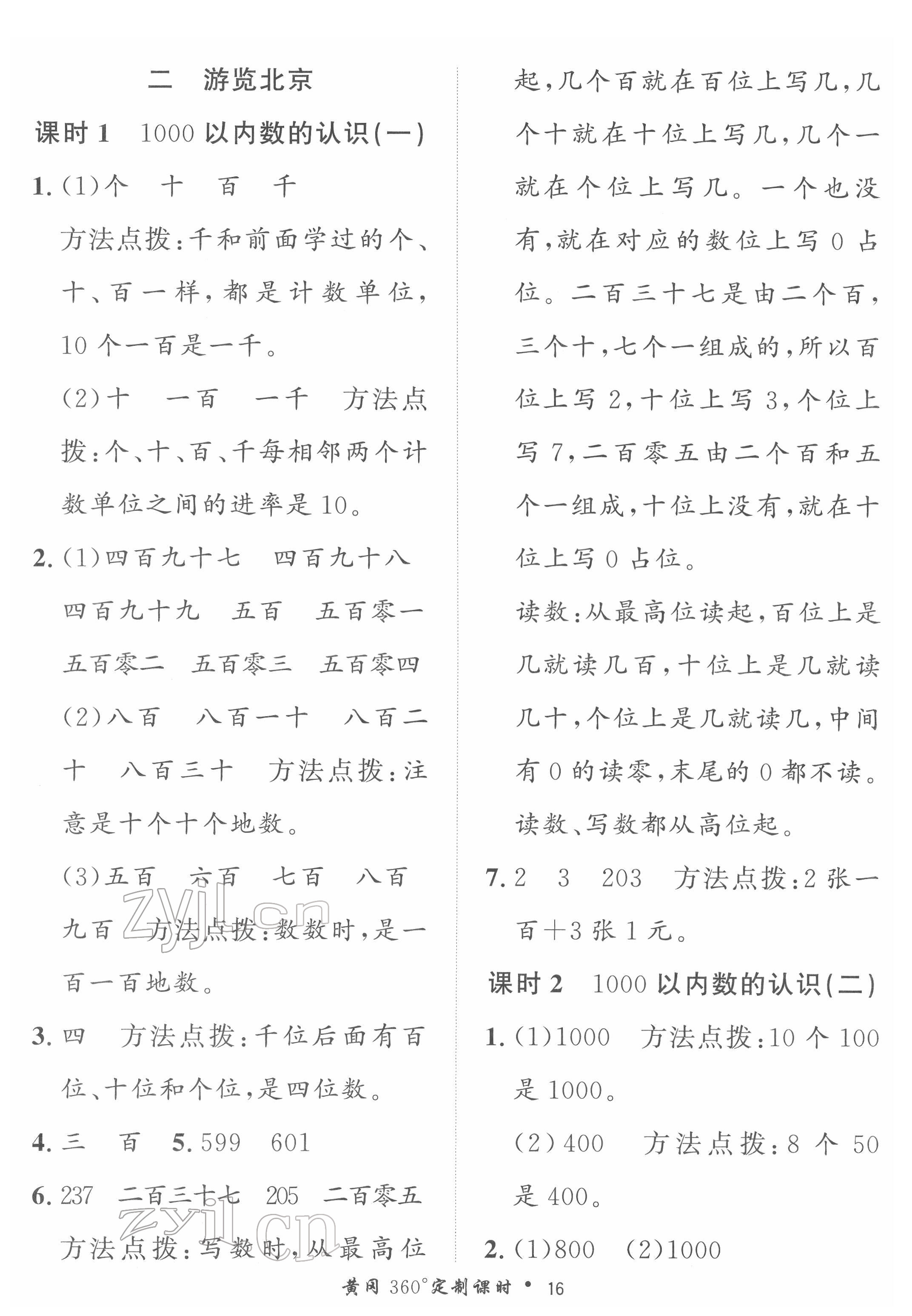 2022年黃岡360定制課時二年級數(shù)學(xué)下冊青島版 第16頁