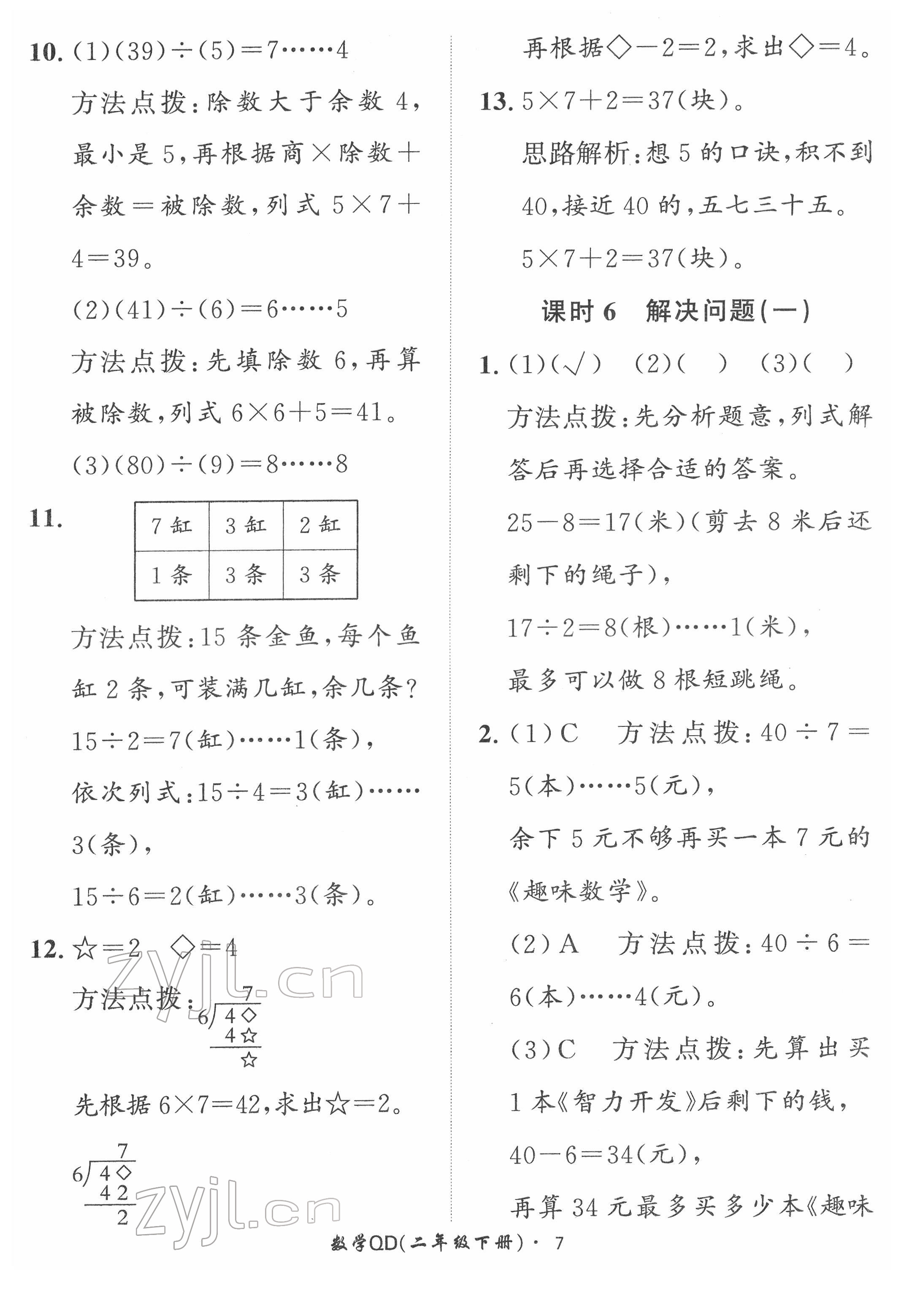 2022年黃岡360定制課時二年級數(shù)學(xué)下冊青島版 第7頁