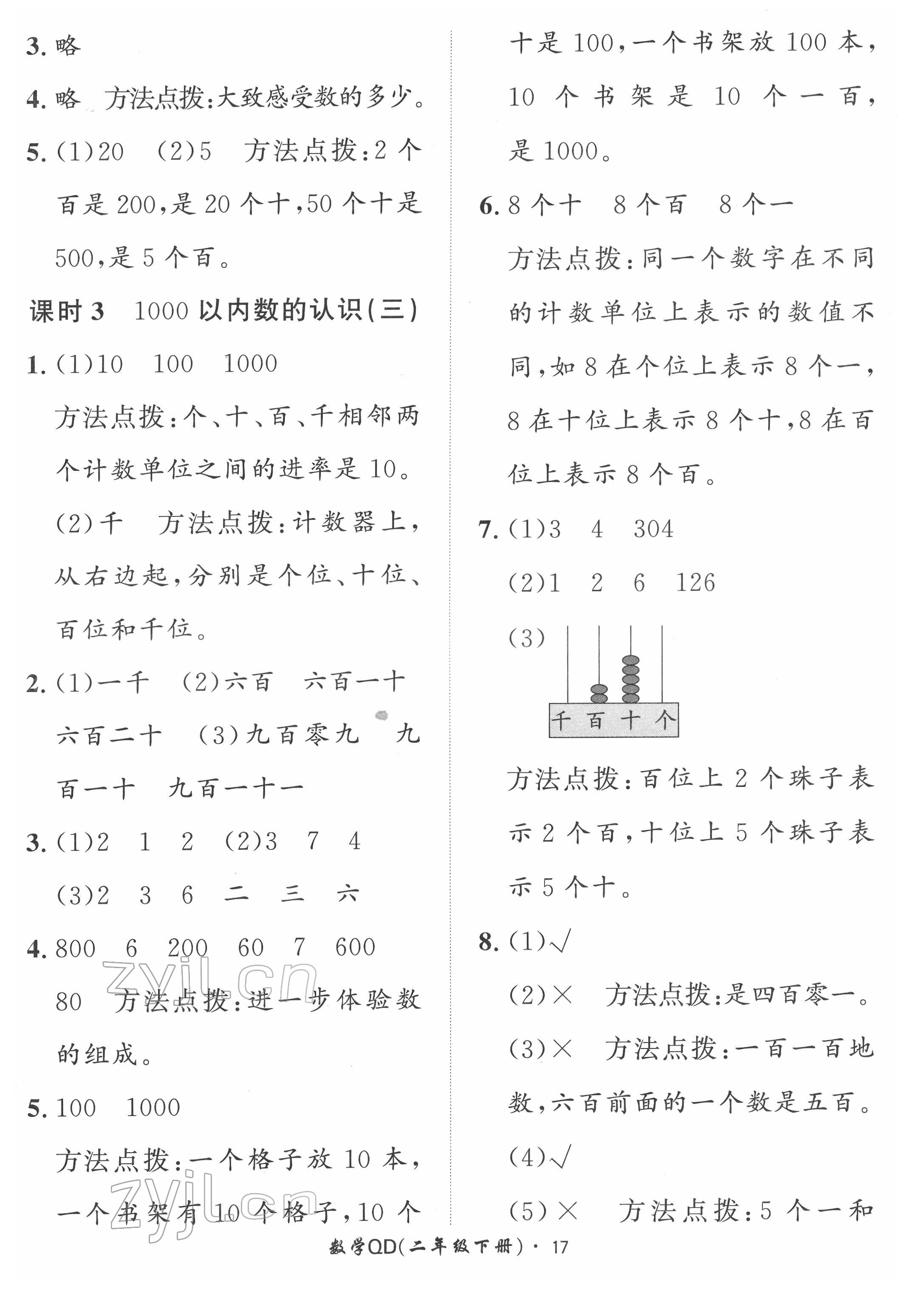 2022年黃岡360定制課時二年級數(shù)學下冊青島版 第17頁