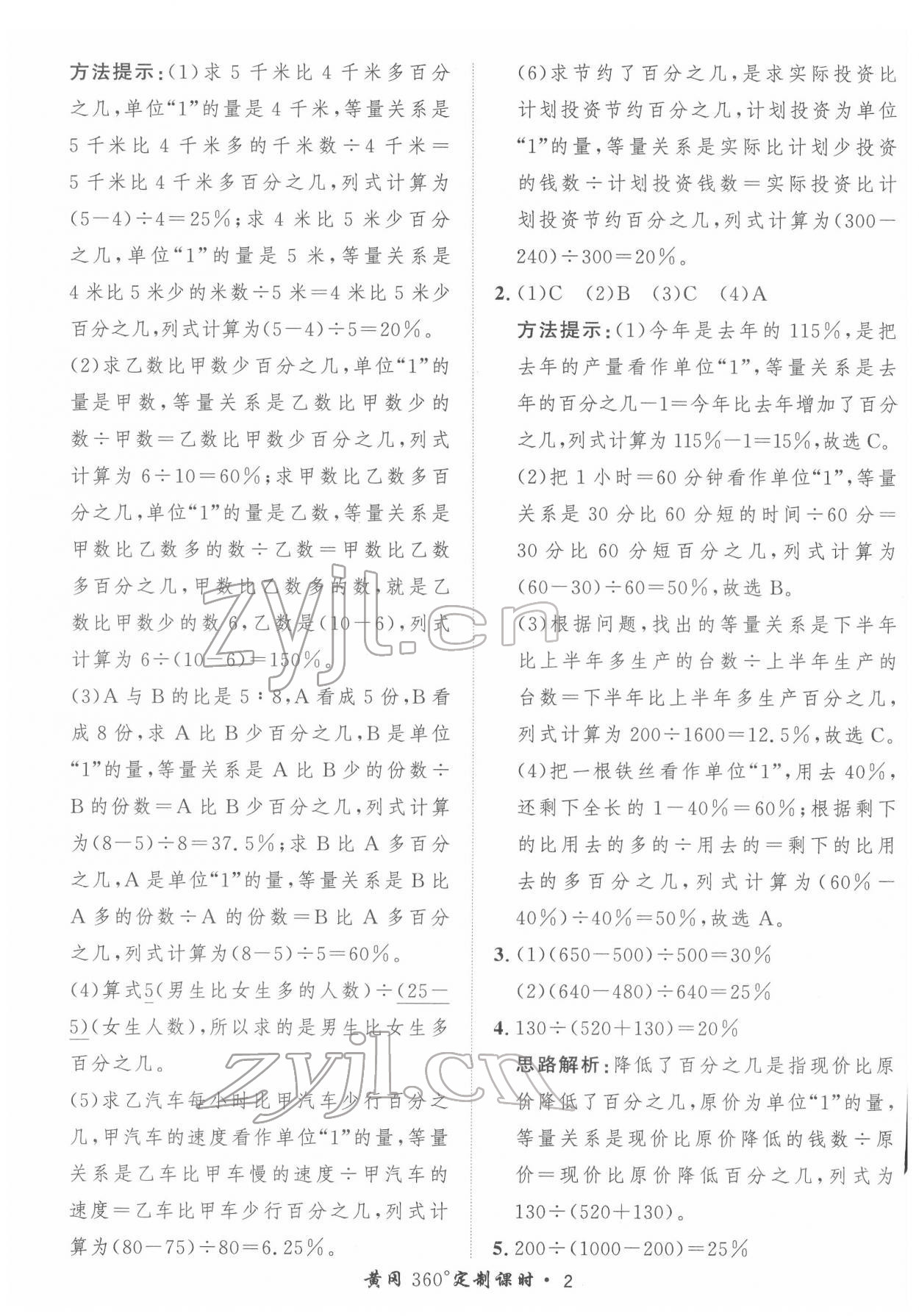 2022年黃岡360定制課時六年級數(shù)學下冊青島版 第2頁