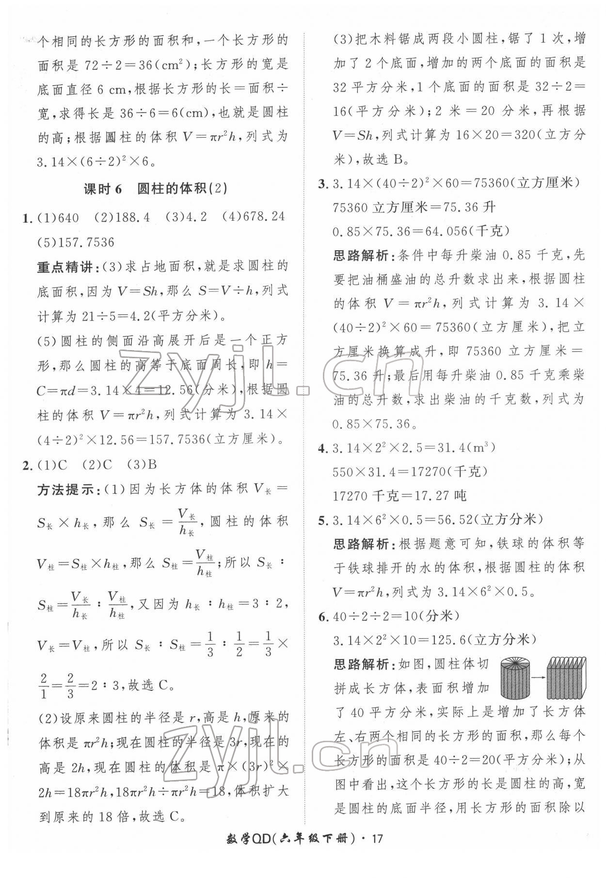 2022年黃岡360定制課時(shí)六年級(jí)數(shù)學(xué)下冊(cè)青島版 第17頁