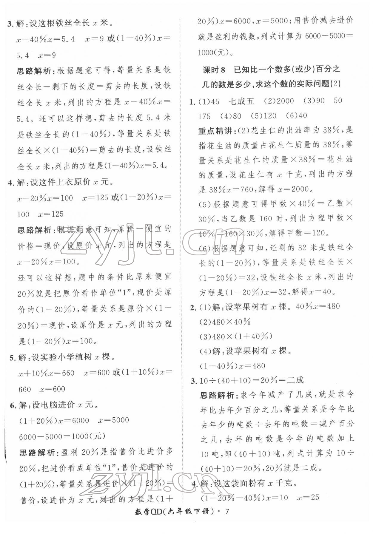 2022年黃岡360定制課時(shí)六年級(jí)數(shù)學(xué)下冊(cè)青島版 第7頁