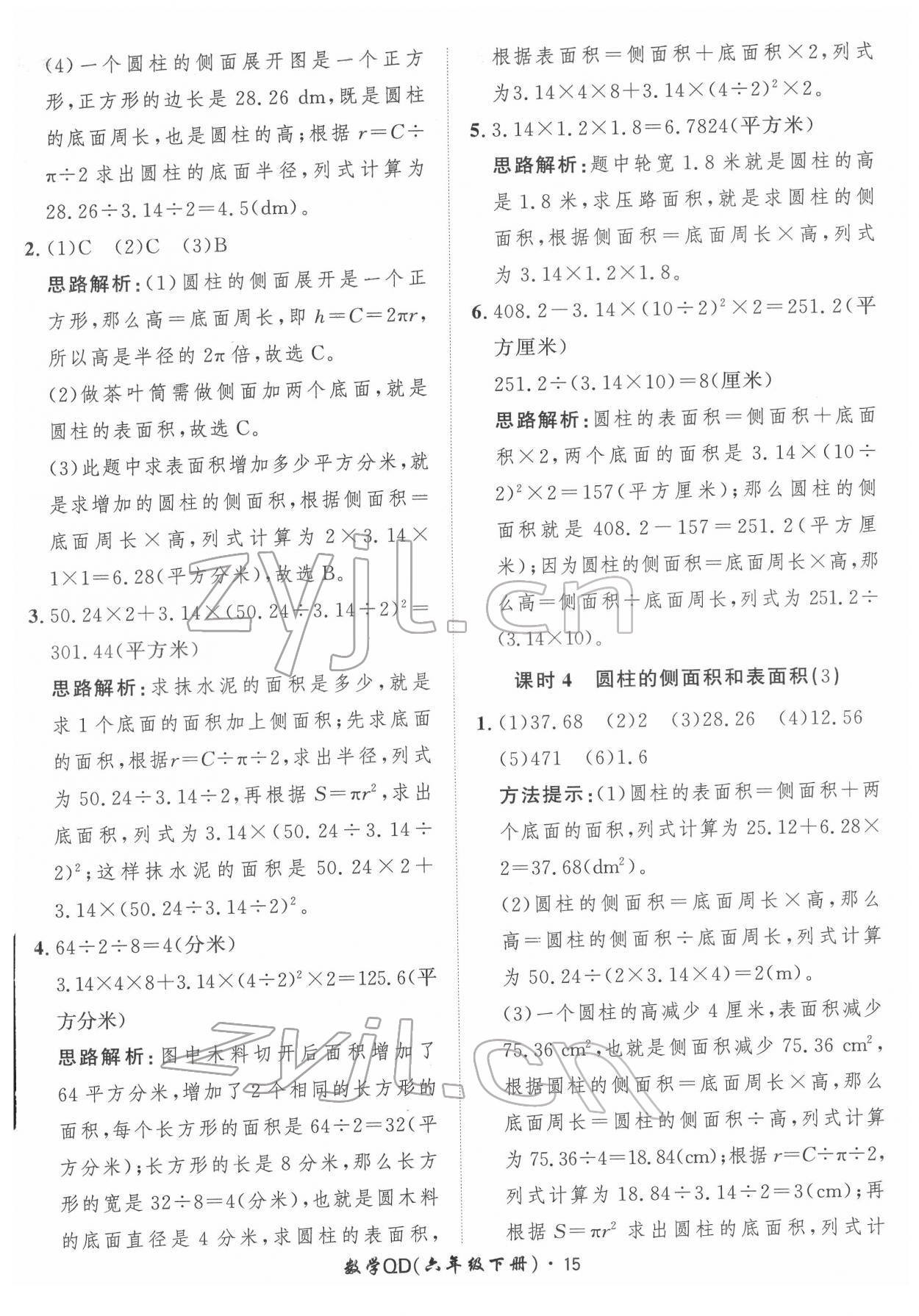 2022年黃岡360定制課時六年級數(shù)學(xué)下冊青島版 第15頁