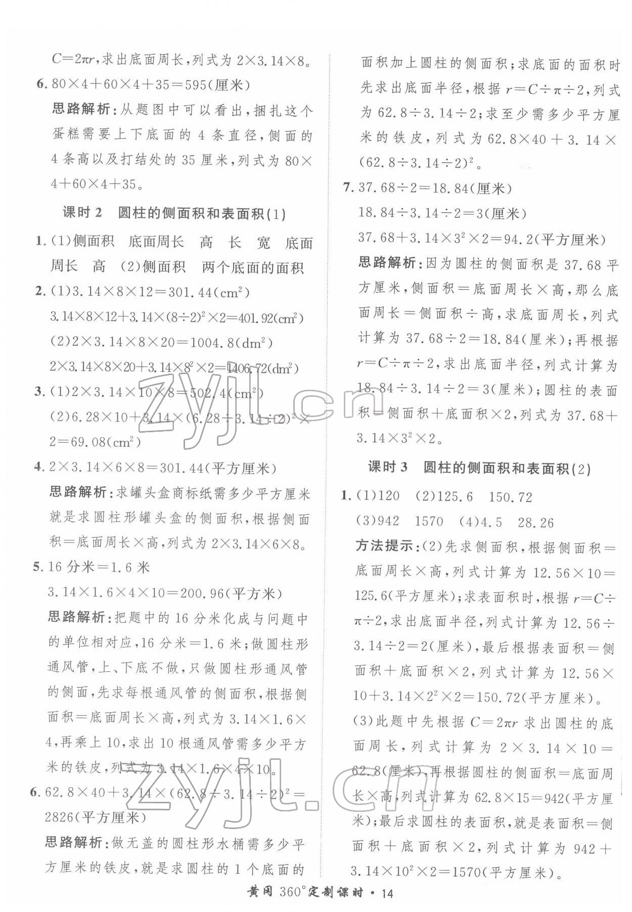 2022年黃岡360定制課時六年級數學下冊青島版 第14頁