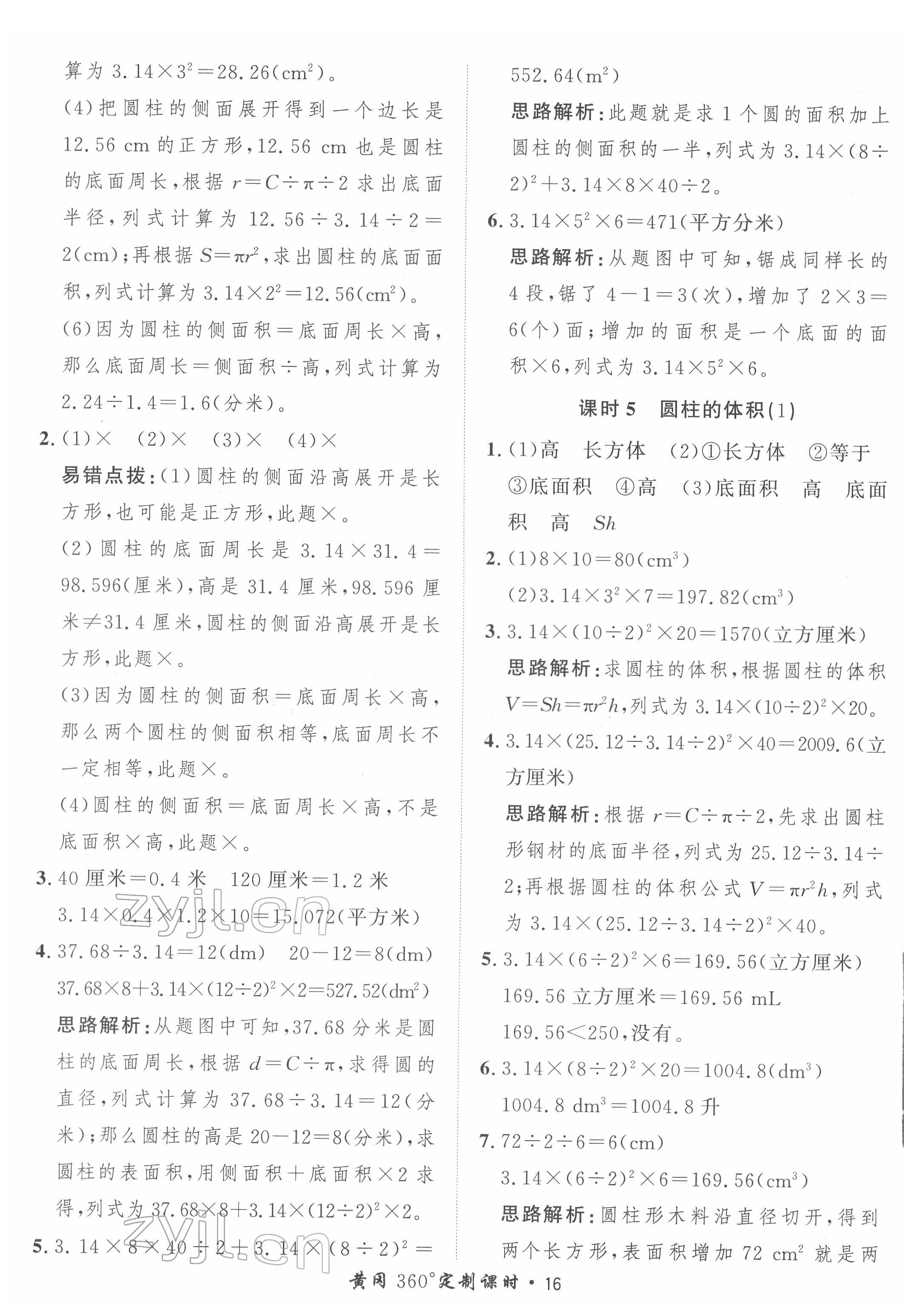 2022年黃岡360定制課時六年級數學下冊青島版 第16頁