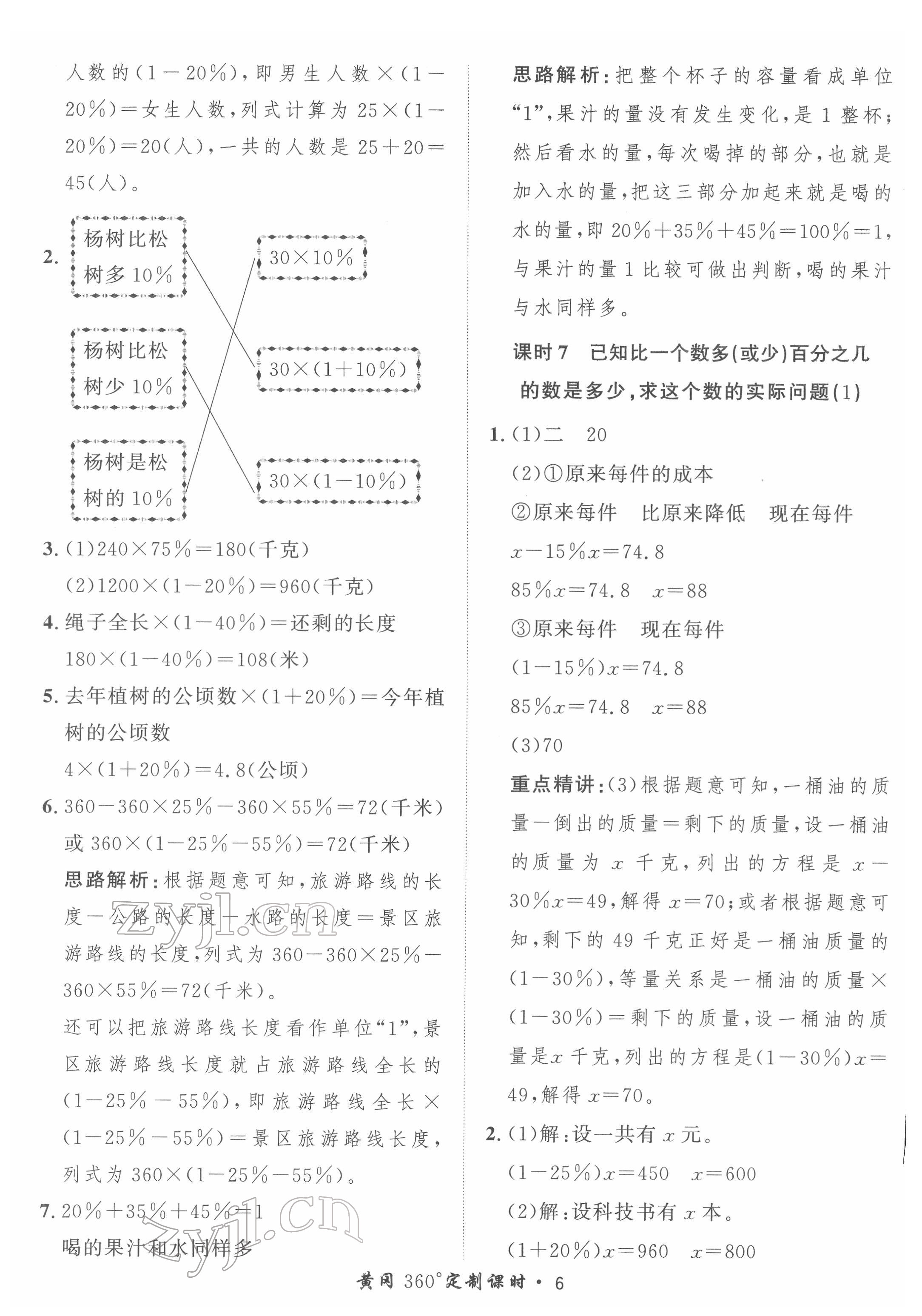 2022年黃岡360定制課時六年級數(shù)學下冊青島版 第6頁