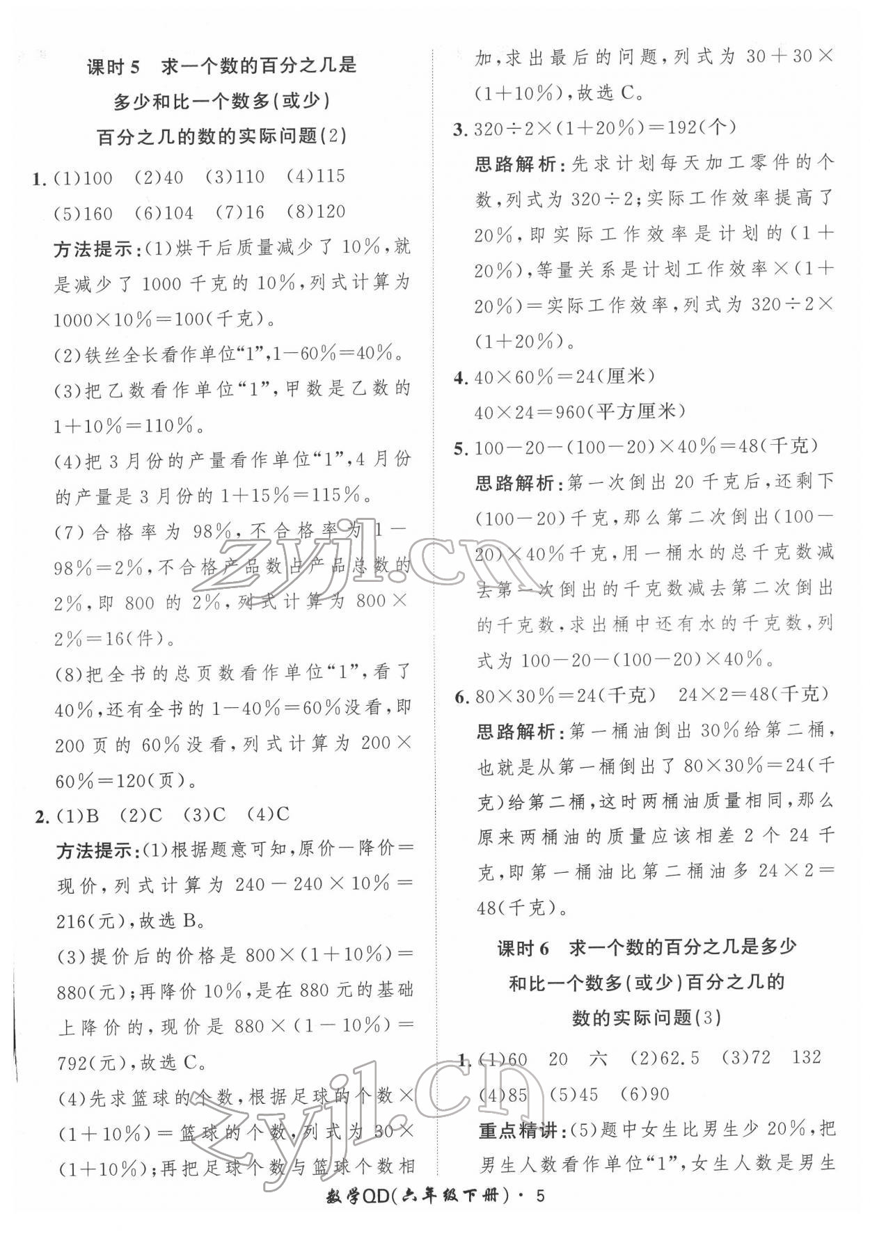 2022年黃岡360定制課時六年級數(shù)學(xué)下冊青島版 第5頁