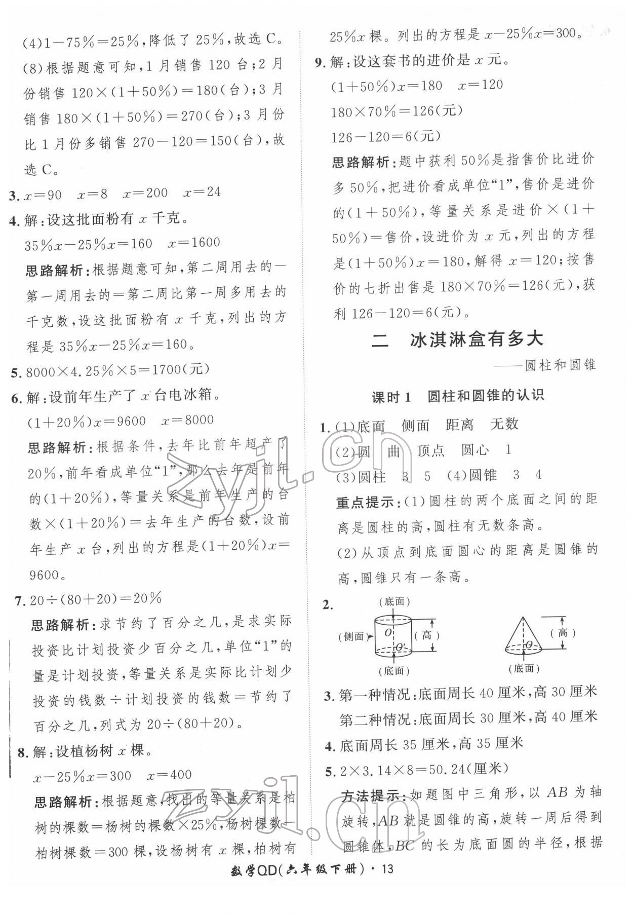 2022年黃岡360定制課時六年級數(shù)學下冊青島版 第13頁