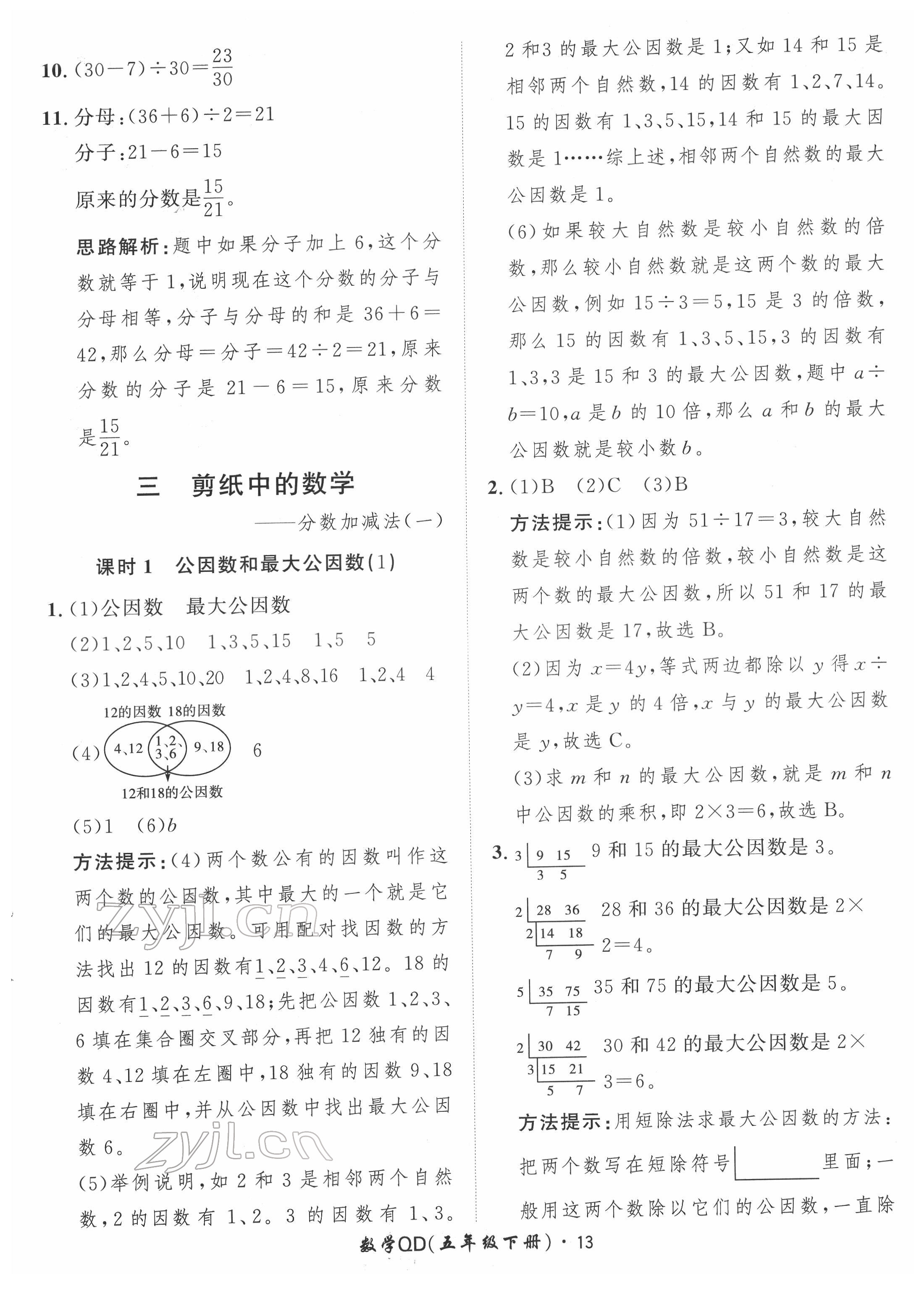 2022年黃岡360定制課時五年級數(shù)學(xué)下冊青島版 第13頁