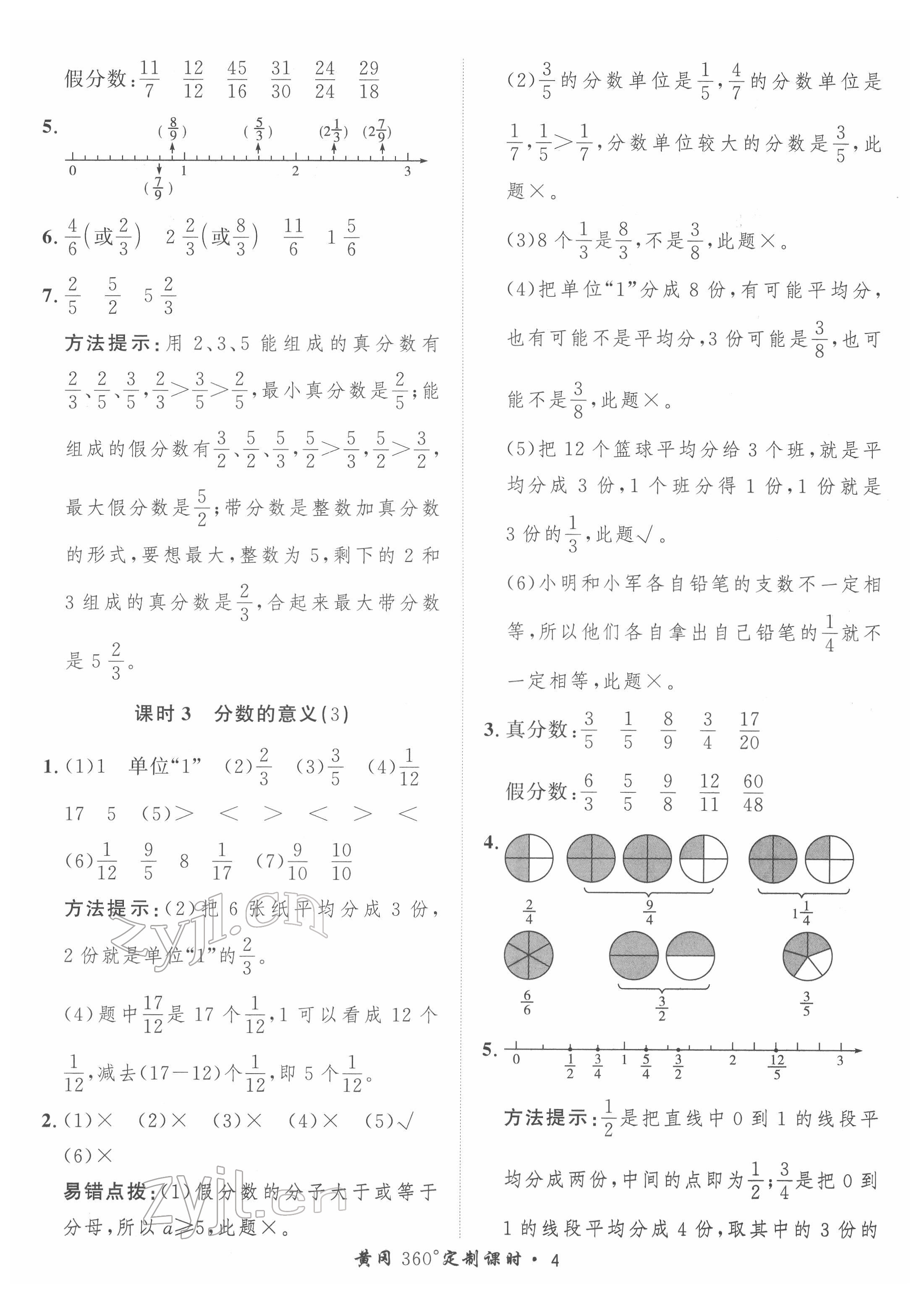 2022年黃岡360定制課時五年級數(shù)學(xué)下冊青島版 第4頁