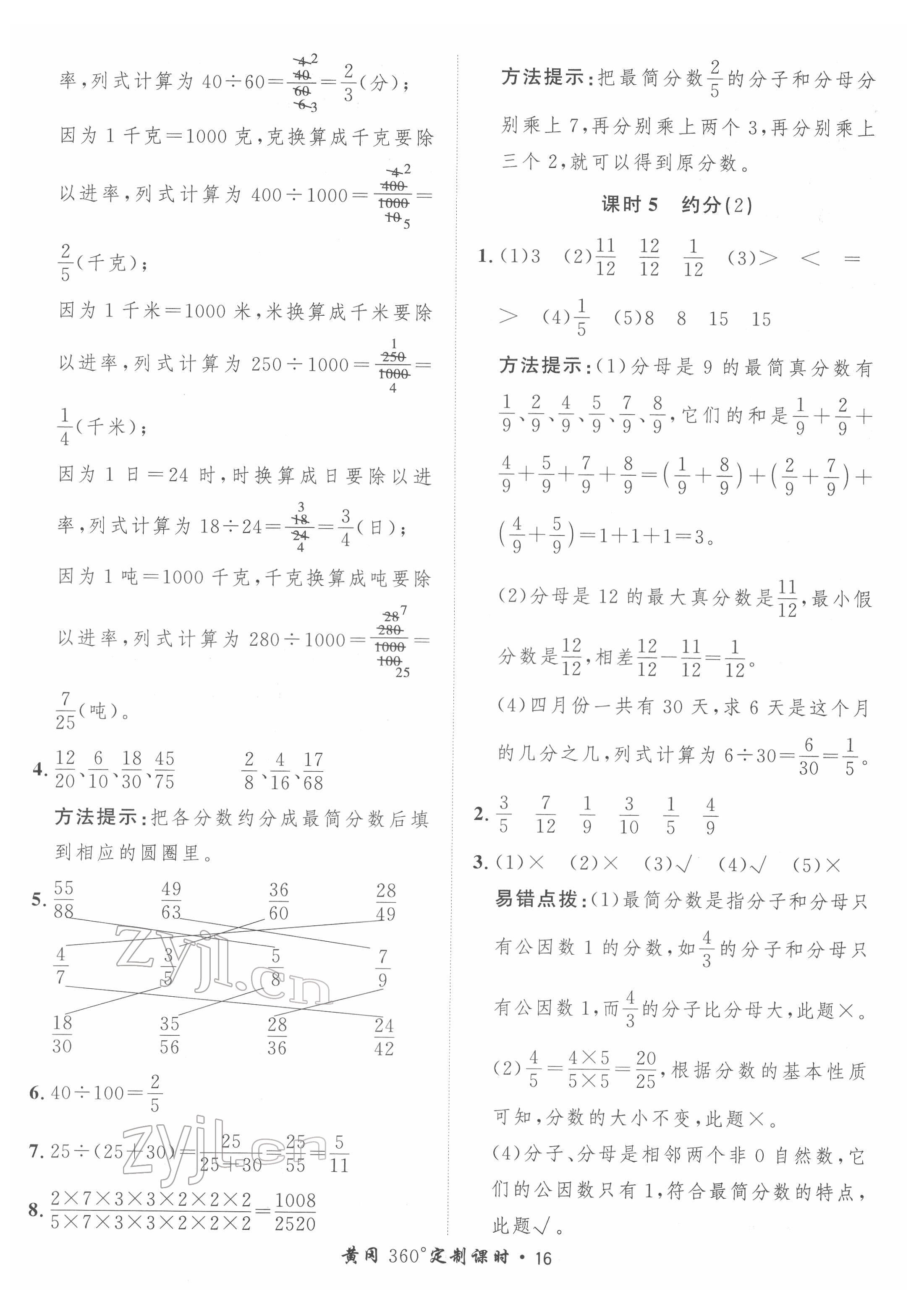 2022年黃岡360定制課時五年級數(shù)學(xué)下冊青島版 第16頁