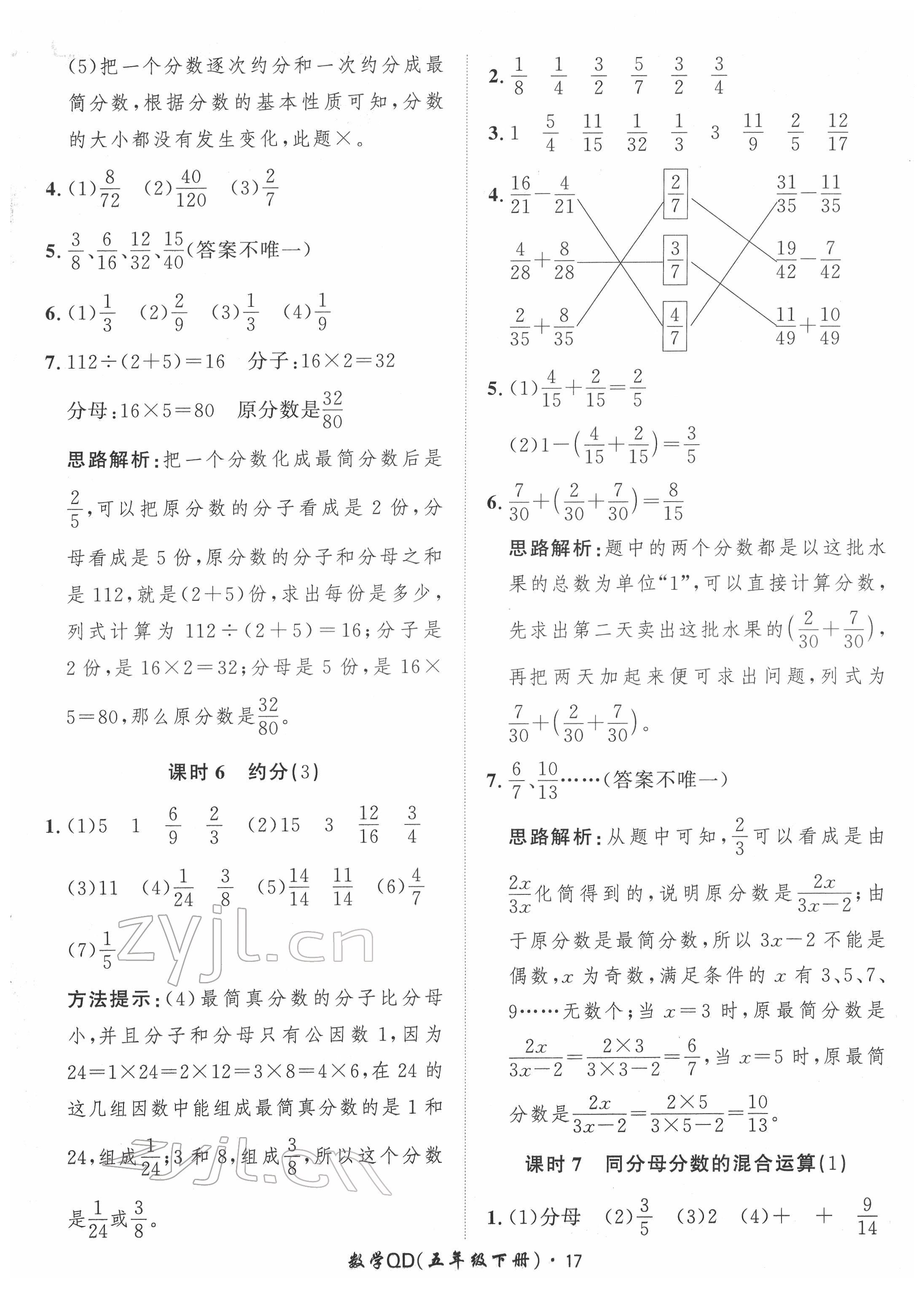 2022年黃岡360定制課時五年級數(shù)學下冊青島版 第17頁