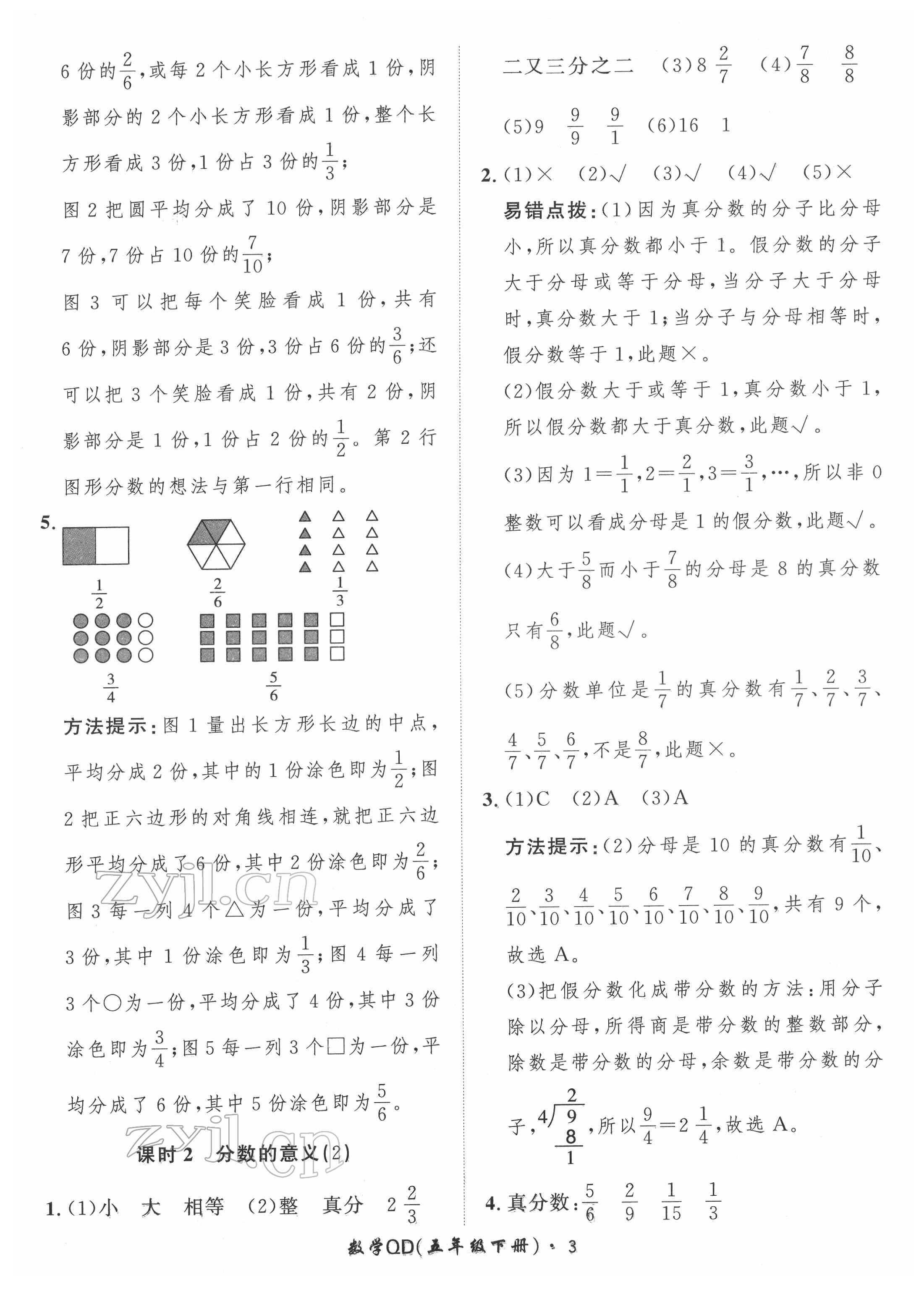 2022年黃岡360定制課時五年級數(shù)學(xué)下冊青島版 第3頁