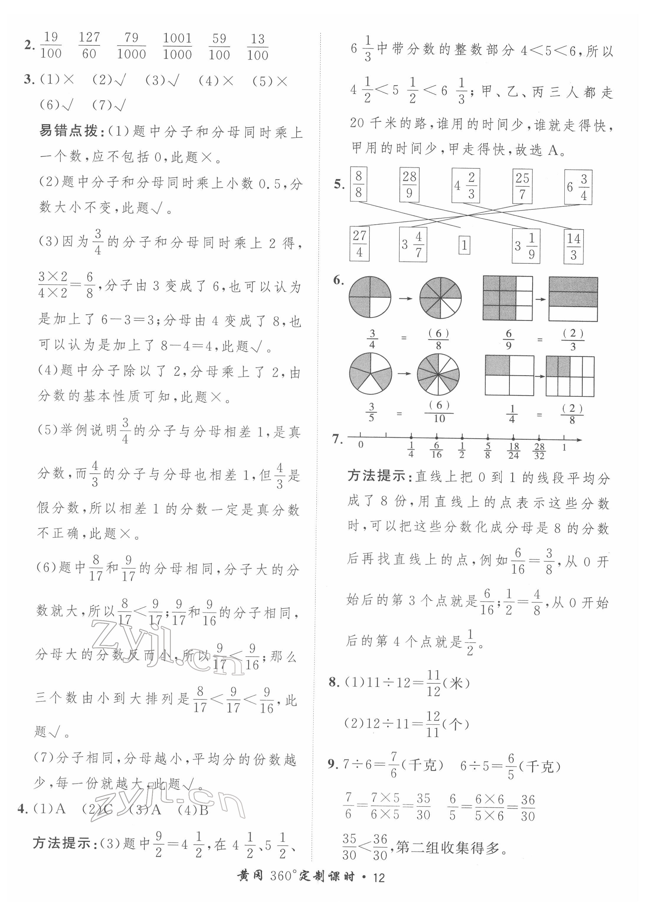 2022年黃岡360定制課時五年級數(shù)學(xué)下冊青島版 第12頁