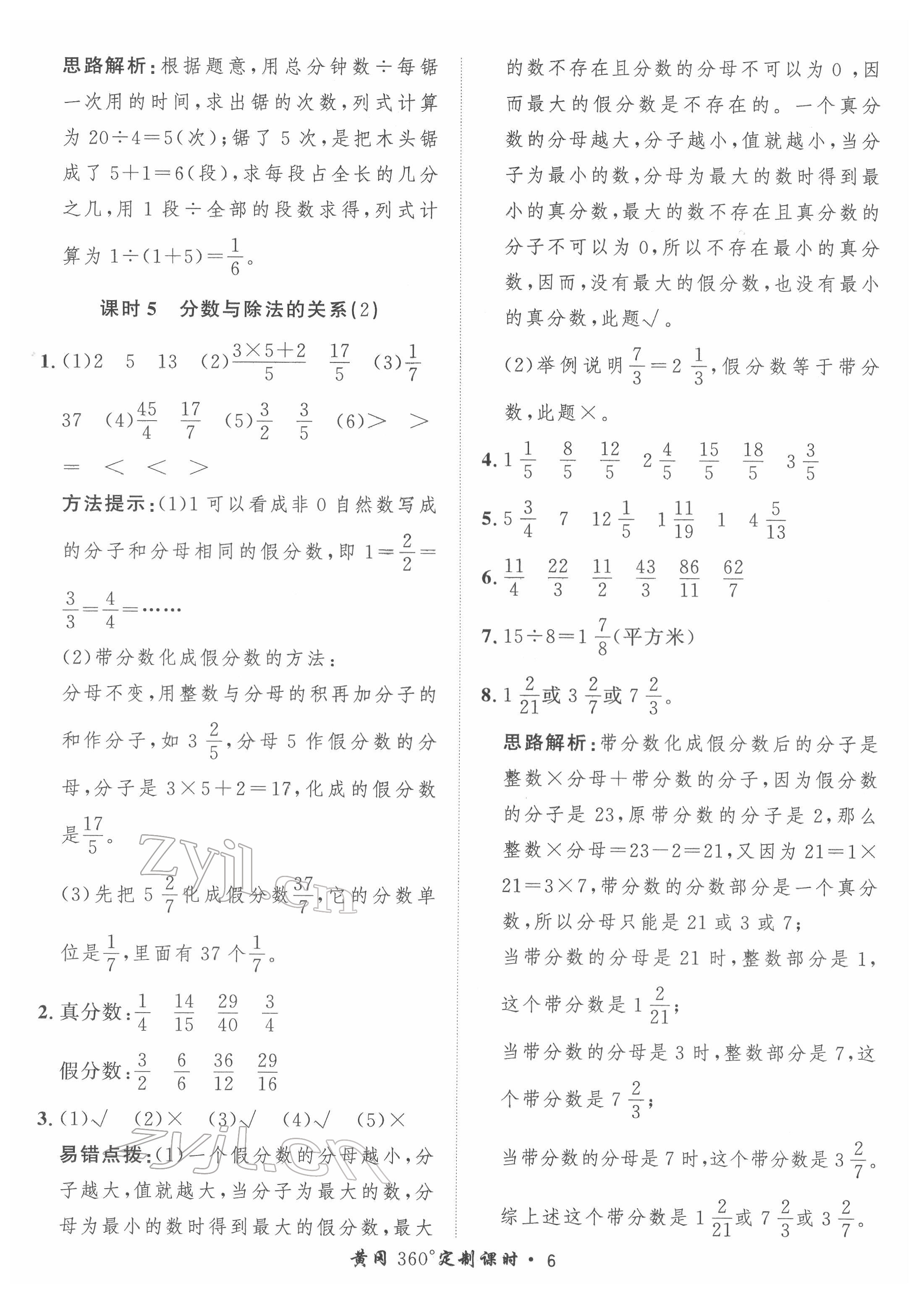 2022年黃岡360定制課時五年級數(shù)學(xué)下冊青島版 第6頁