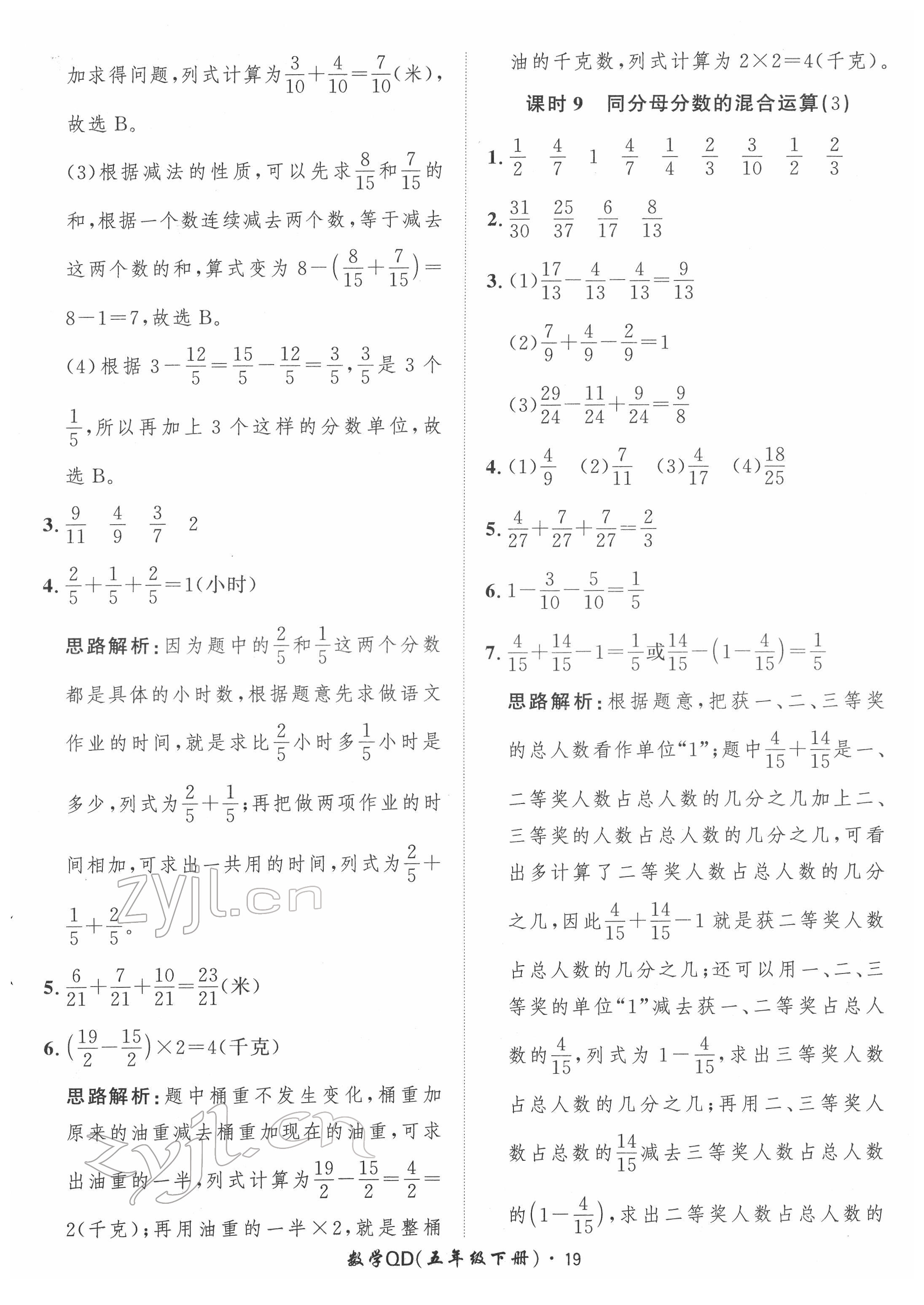 2022年黃岡360定制課時五年級數(shù)學(xué)下冊青島版 第19頁