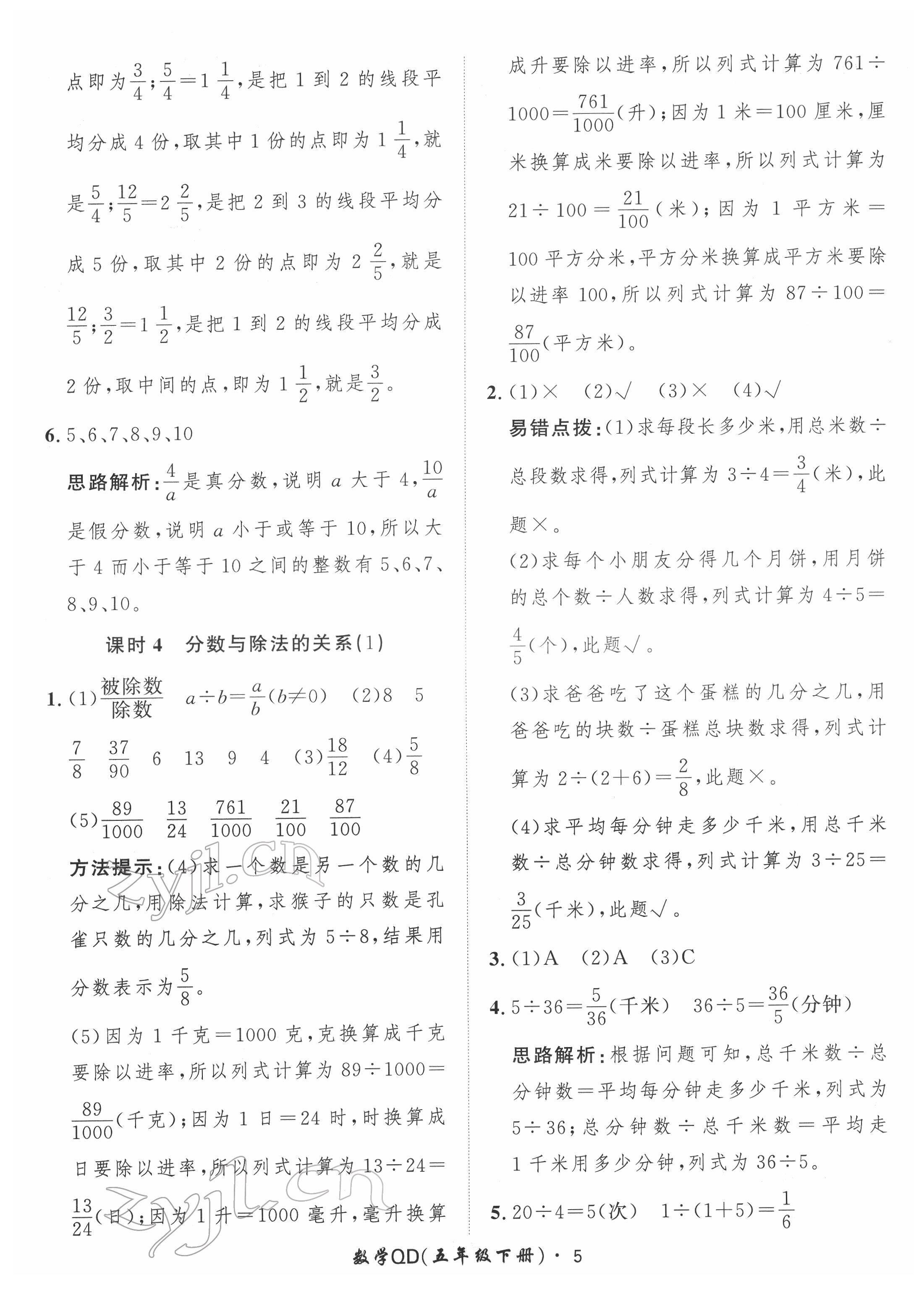 2022年黃岡360定制課時(shí)五年級(jí)數(shù)學(xué)下冊(cè)青島版 第5頁(yè)