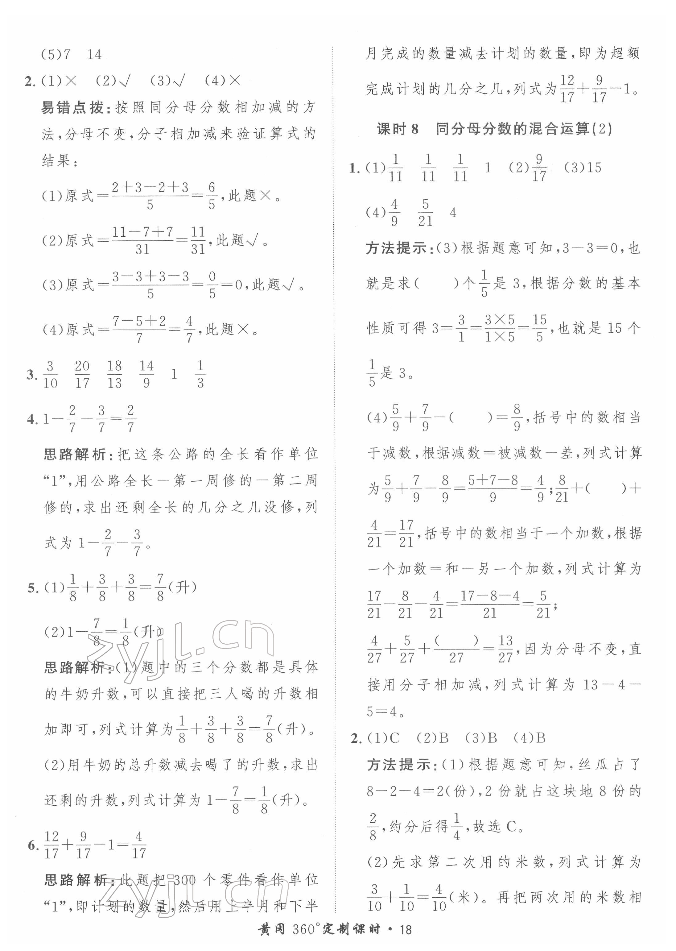 2022年黃岡360定制課時五年級數(shù)學下冊青島版 第18頁