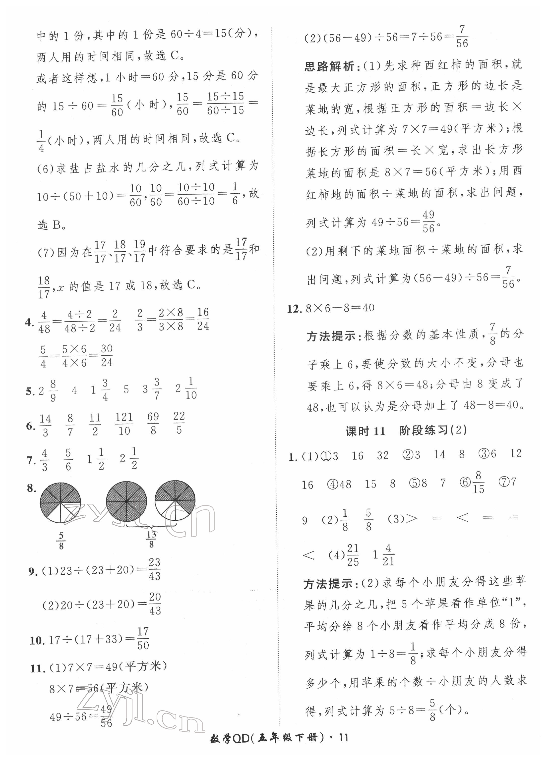 2022年黃岡360定制課時(shí)五年級數(shù)學(xué)下冊青島版 第11頁