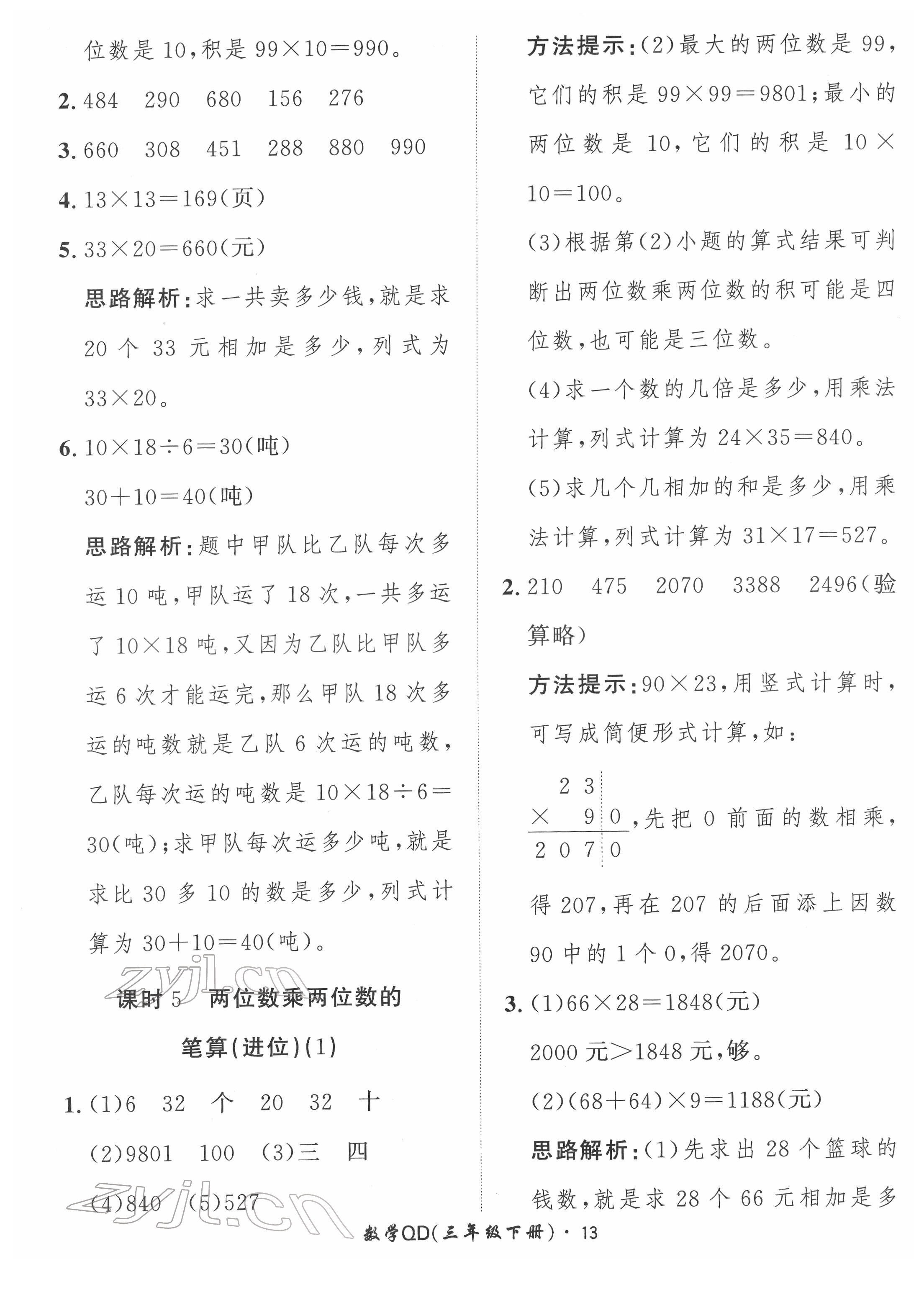 2022年黃岡360定制課時(shí)三年級(jí)數(shù)學(xué)下冊(cè)青島版 第13頁(yè)