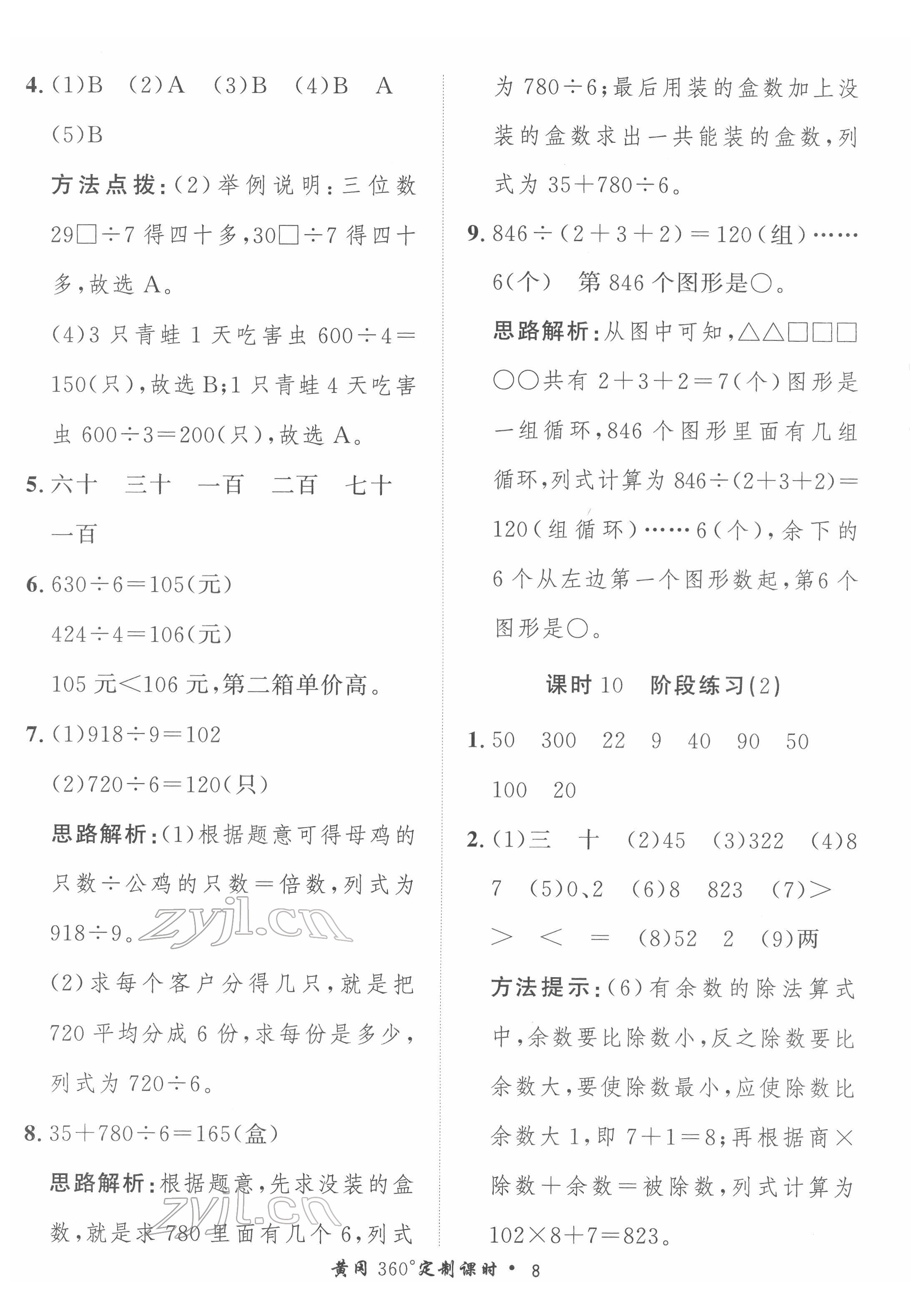 2022年黃岡360定制課時三年級數(shù)學(xué)下冊青島版 第8頁