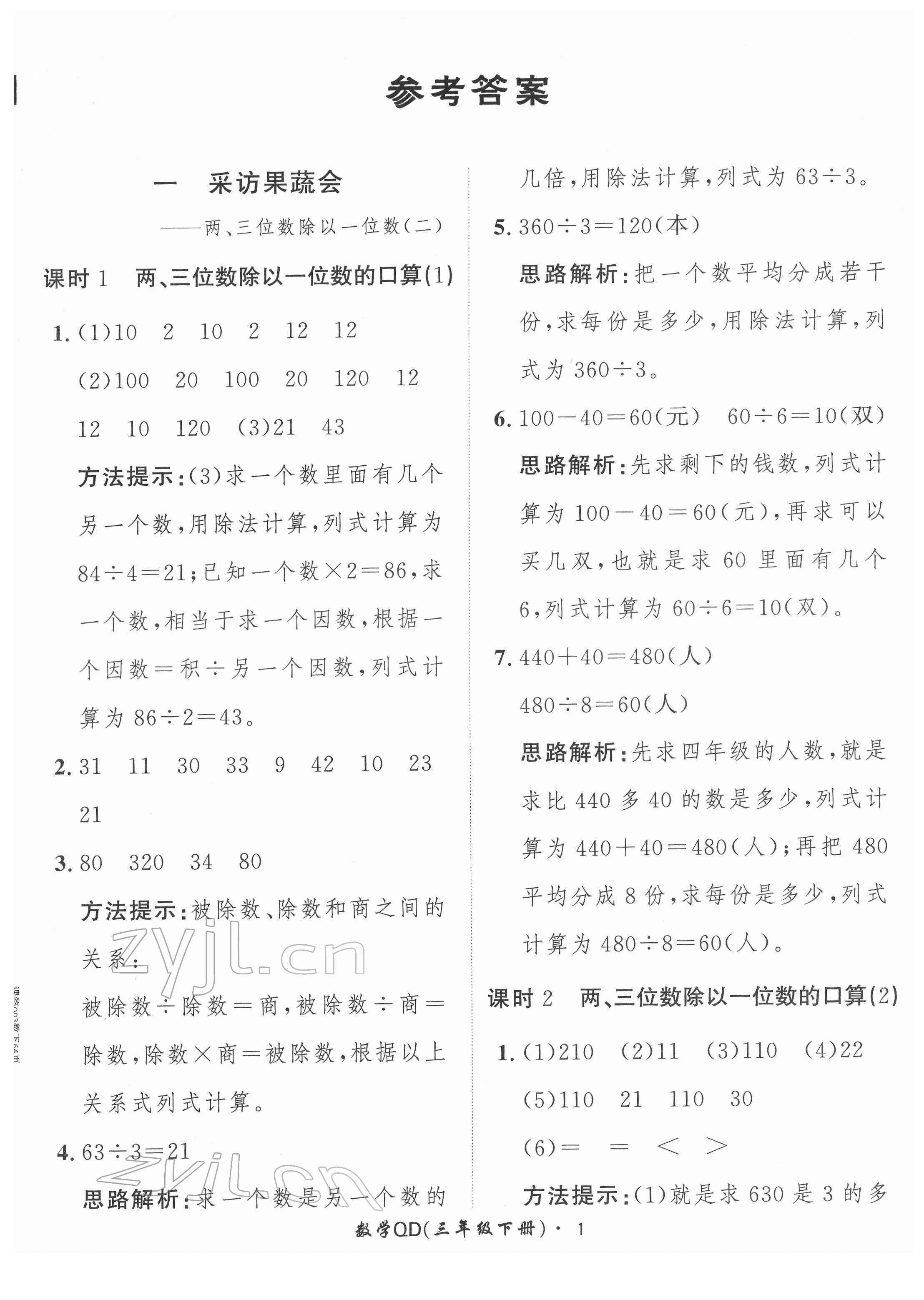 2022年黃岡360定制課時三年級數(shù)學下冊青島版 第1頁