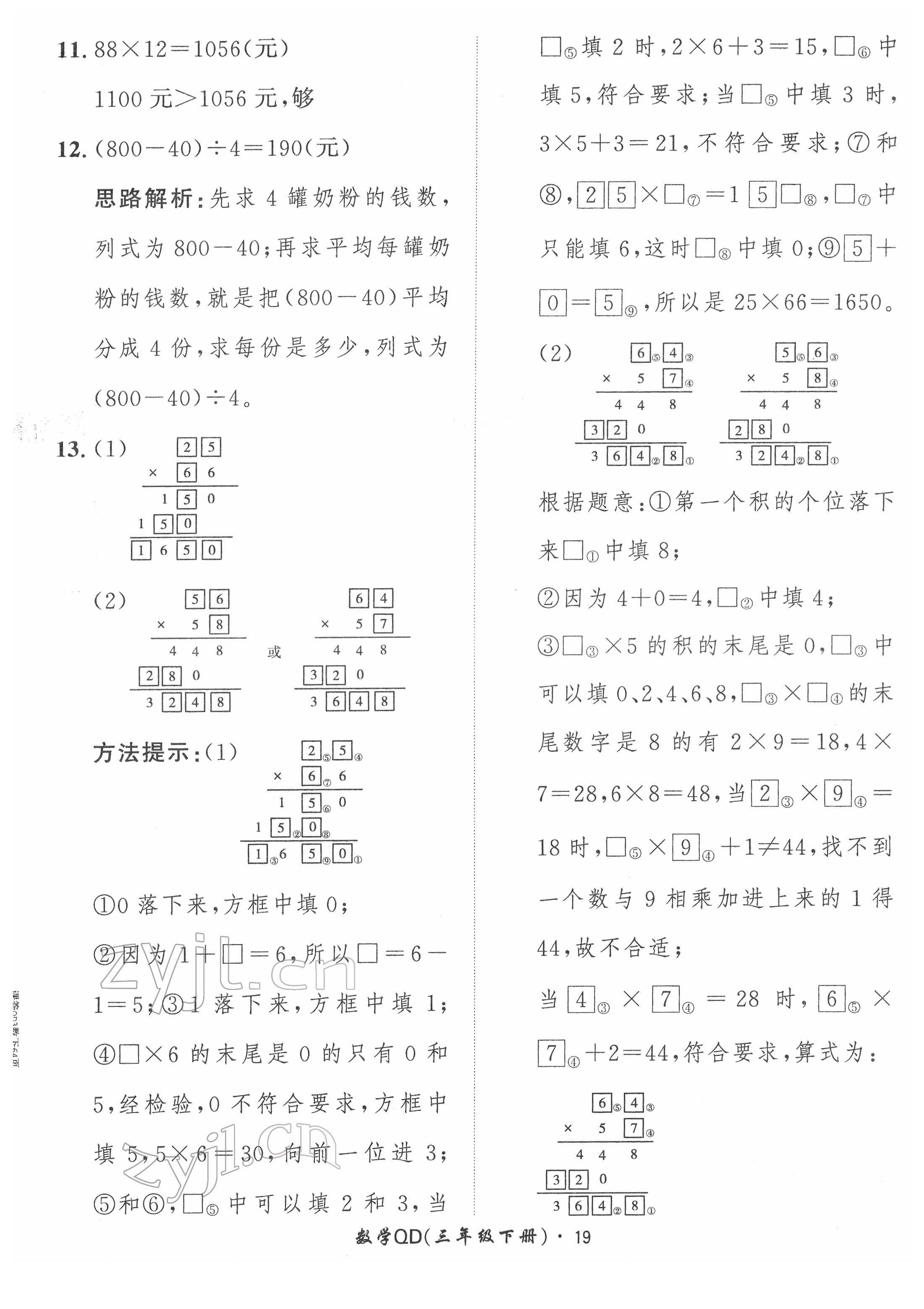 2022年黃岡360定制課時(shí)三年級(jí)數(shù)學(xué)下冊青島版 第19頁