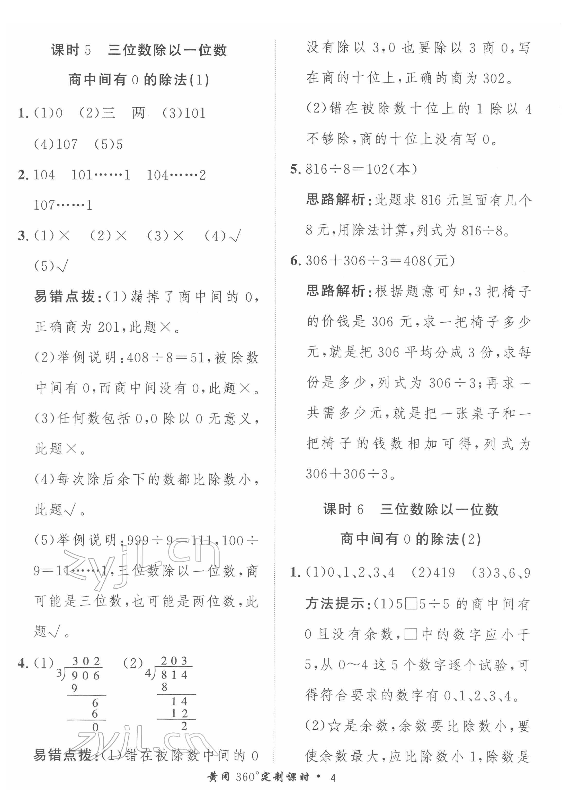 2022年黃岡360定制課時三年級數(shù)學(xué)下冊青島版 第4頁