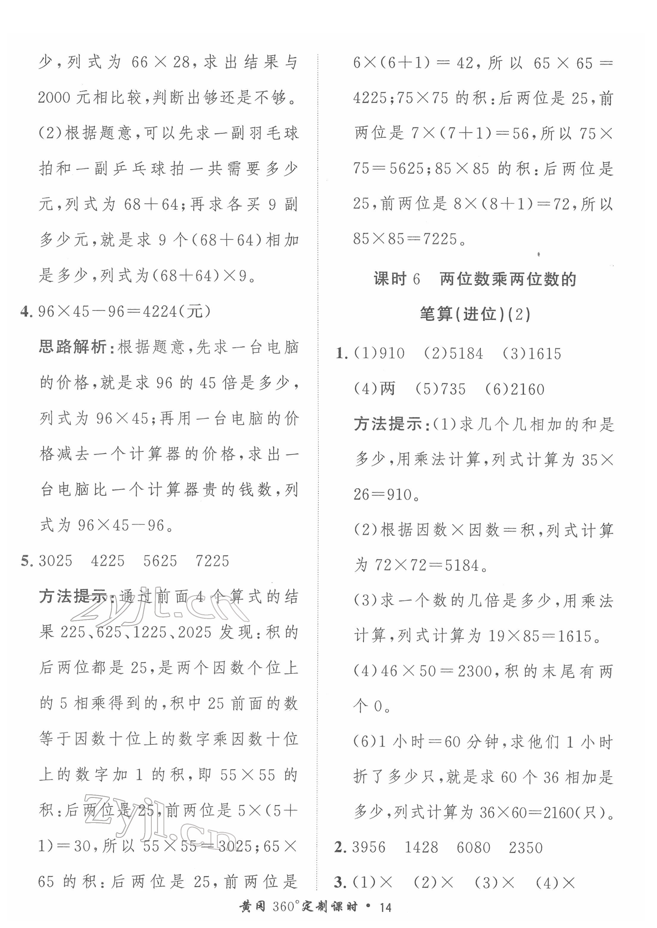 2022年黃岡360定制課時(shí)三年級(jí)數(shù)學(xué)下冊(cè)青島版 第14頁