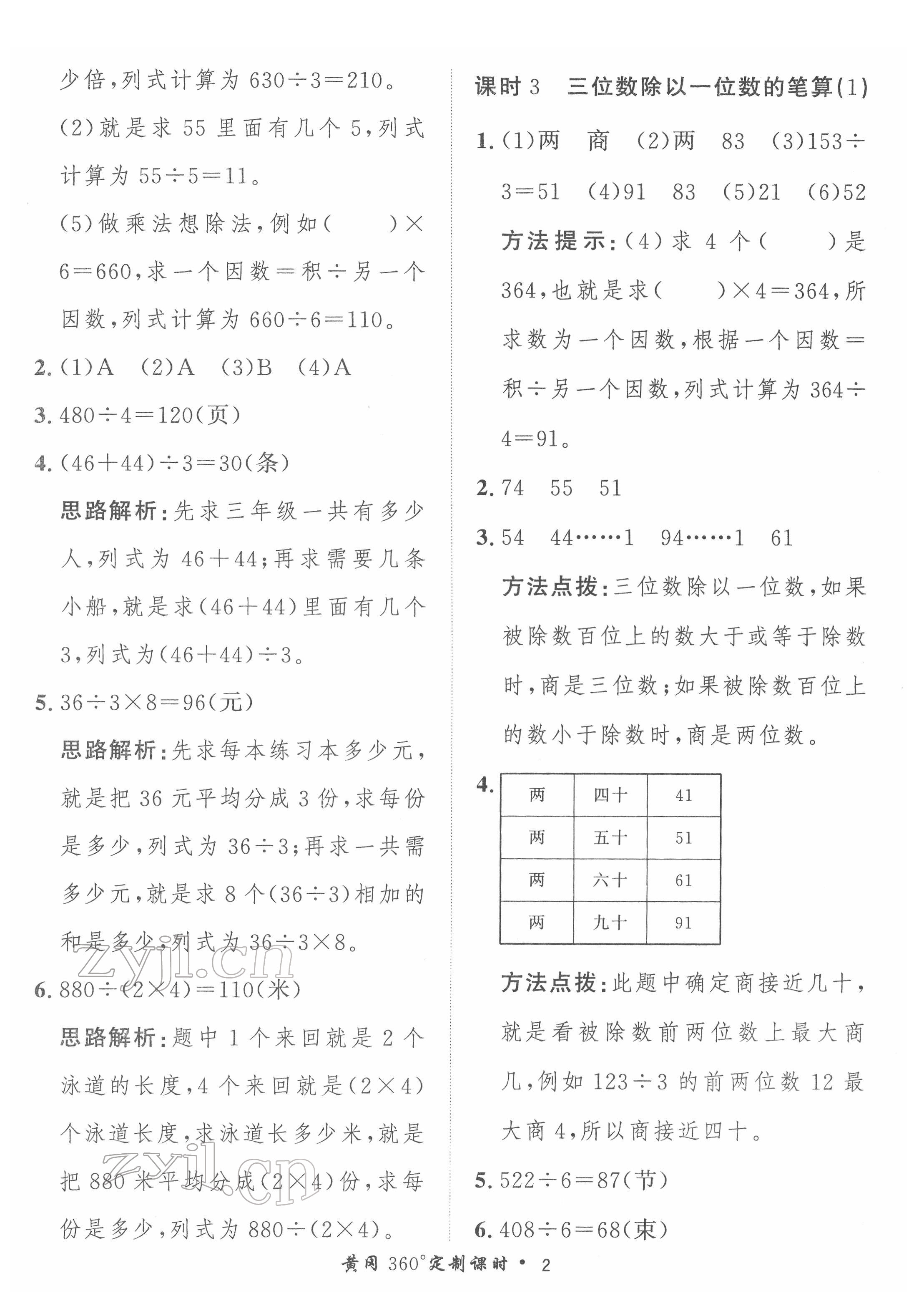 2022年黃岡360定制課時三年級數(shù)學(xué)下冊青島版 第2頁