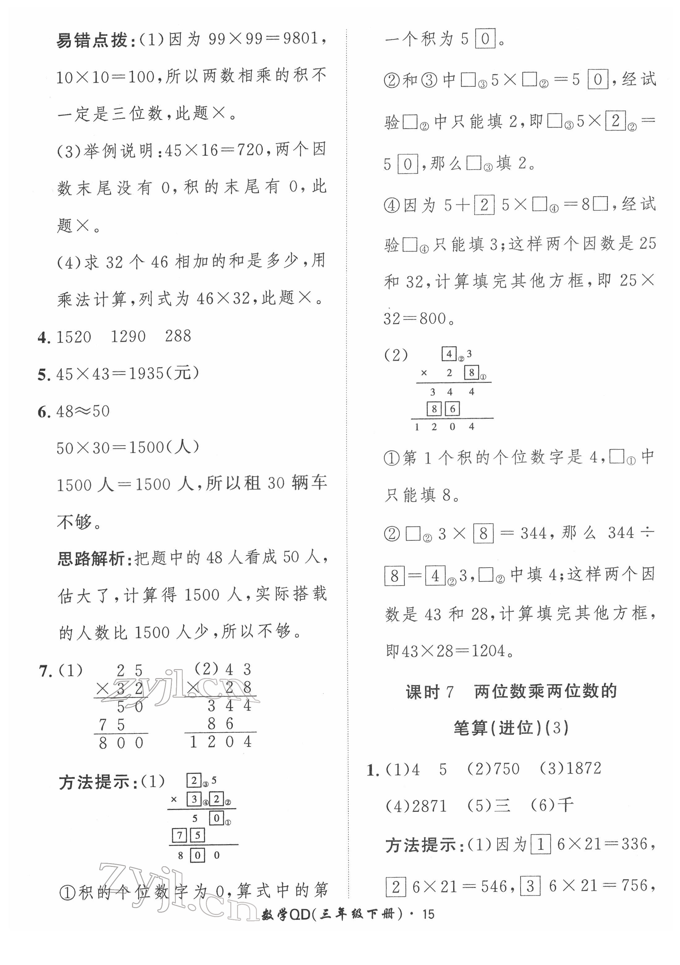 2022年黃岡360定制課時三年級數(shù)學下冊青島版 第15頁