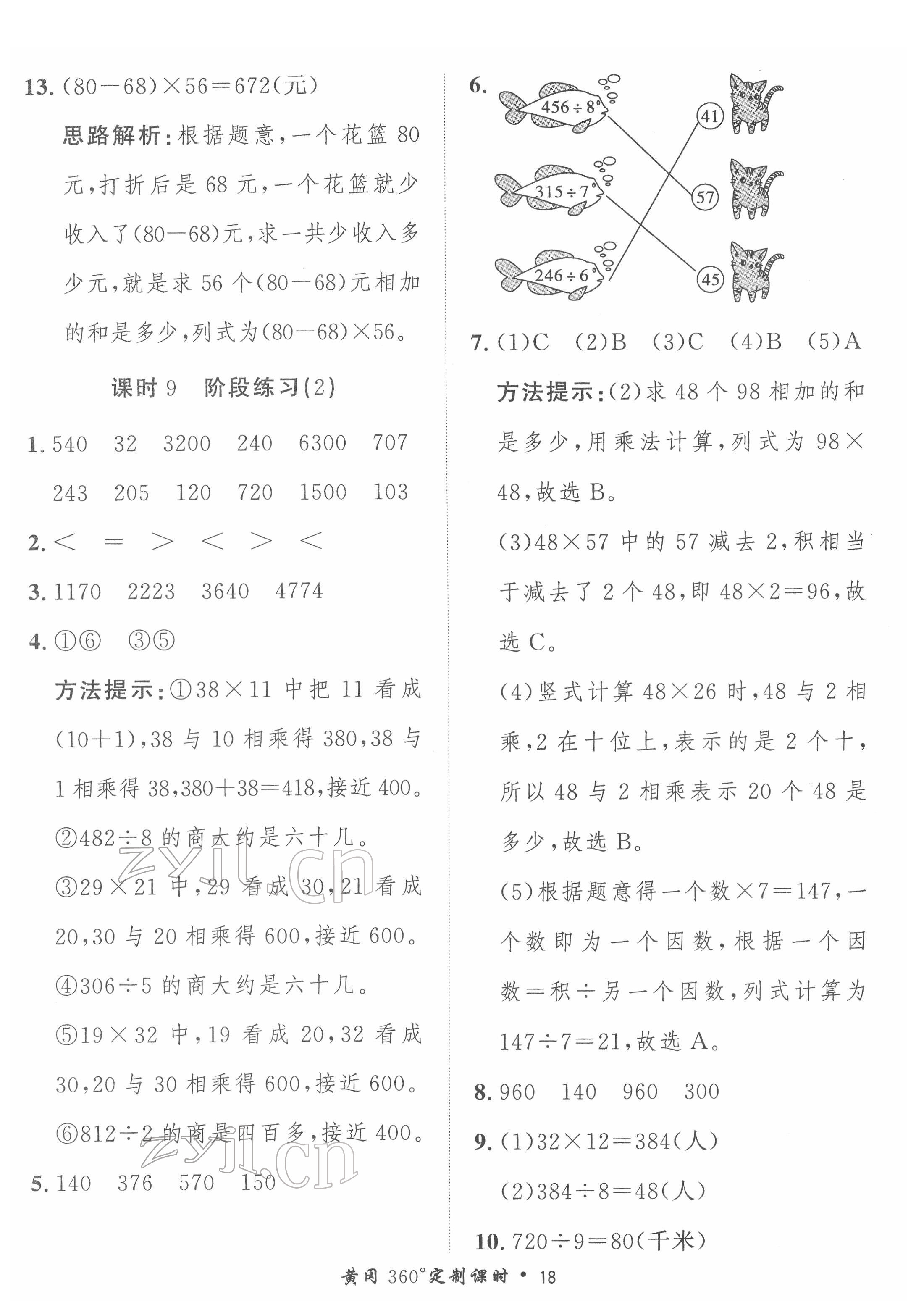 2022年黃岡360定制課時三年級數(shù)學(xué)下冊青島版 第18頁