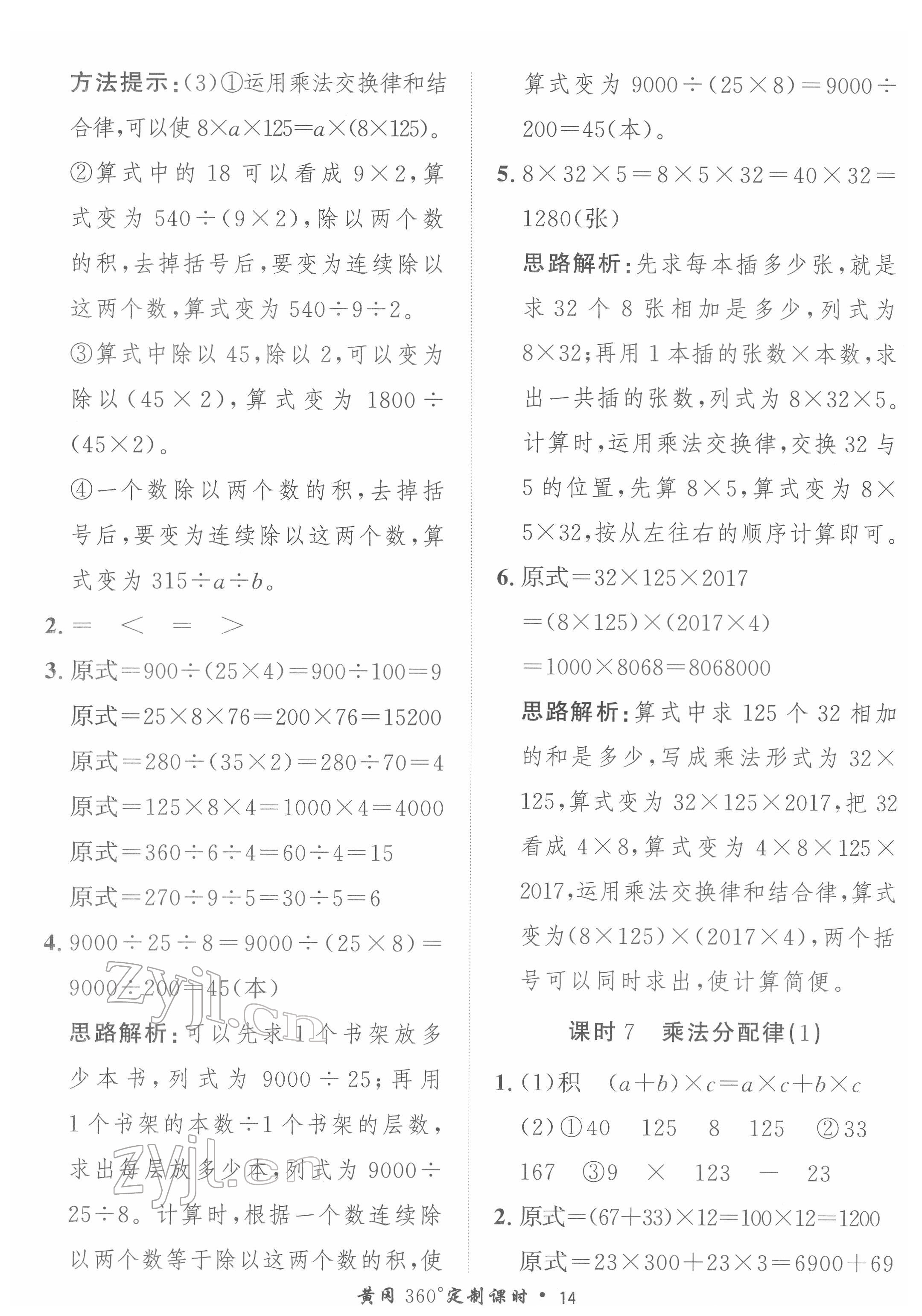 2022年黃岡360定制課時(shí)四年級(jí)數(shù)學(xué)下冊(cè)青島版 第14頁