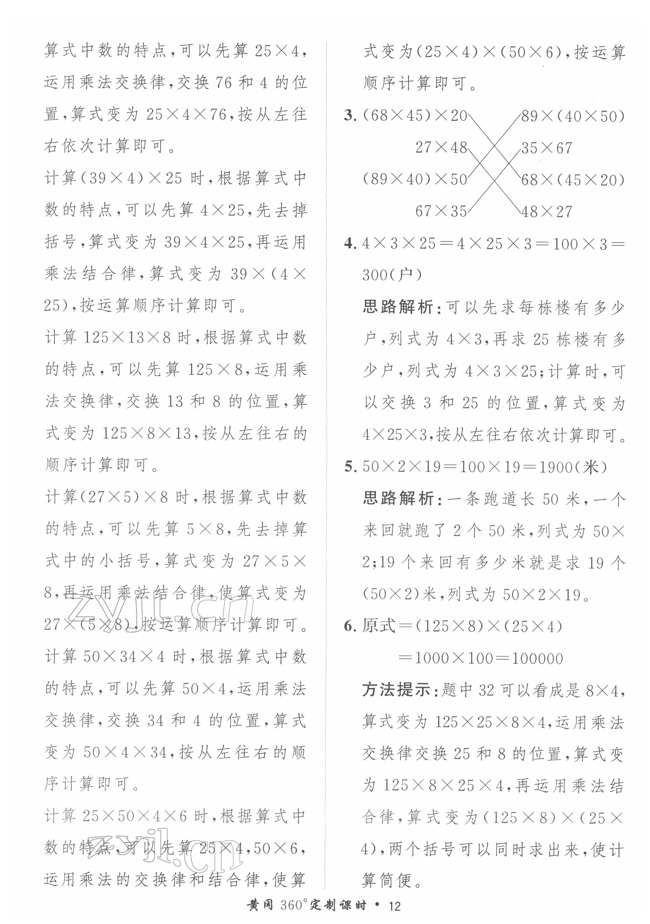 2022年黃岡360定制課時(shí)四年級(jí)數(shù)學(xué)下冊(cè)青島版 第12頁