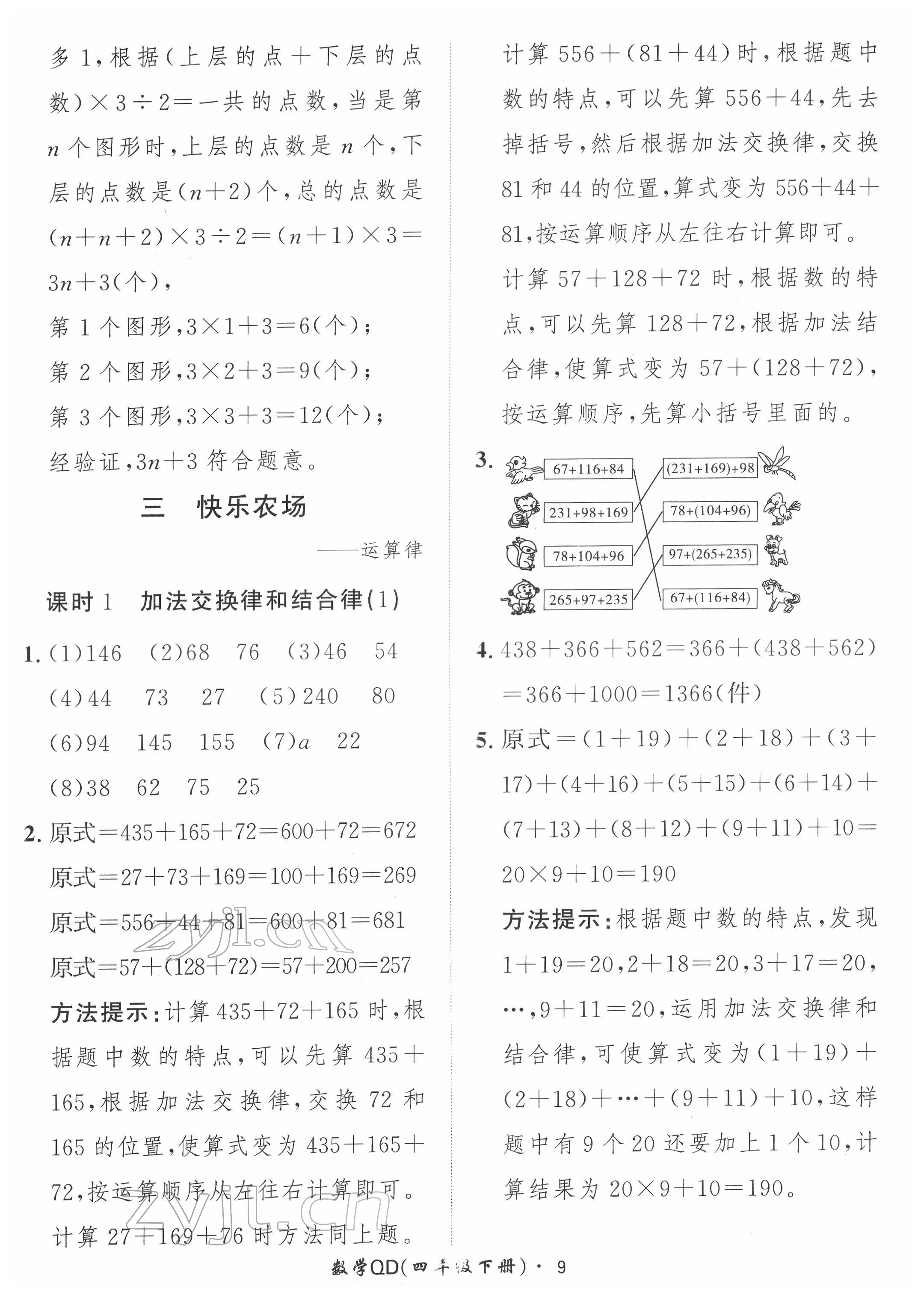 2022年黃岡360定制課時(shí)四年級(jí)數(shù)學(xué)下冊(cè)青島版 第9頁(yè)