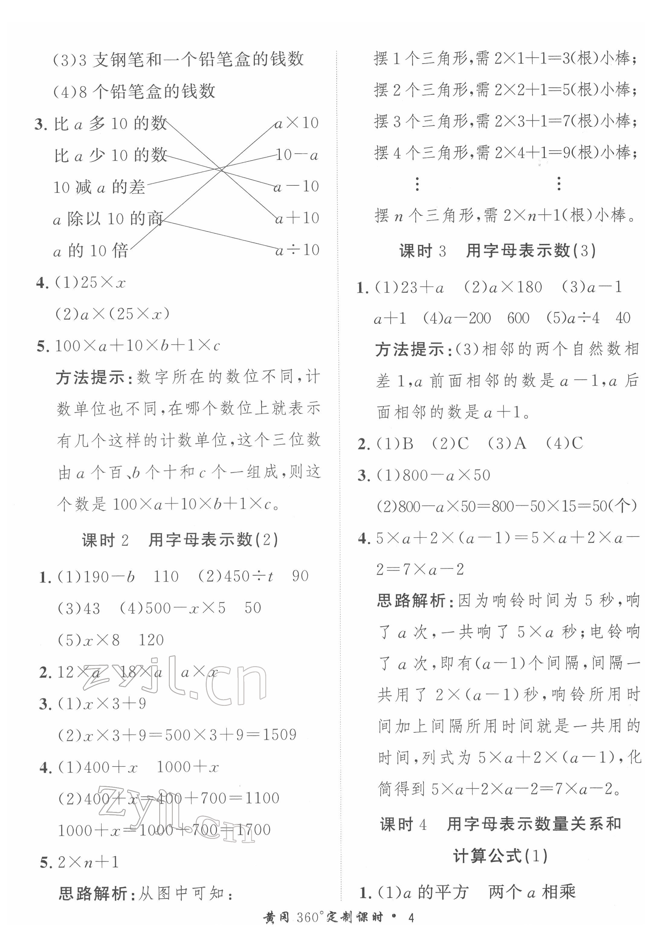 2022年黃岡360定制課時(shí)四年級(jí)數(shù)學(xué)下冊(cè)青島版 第4頁