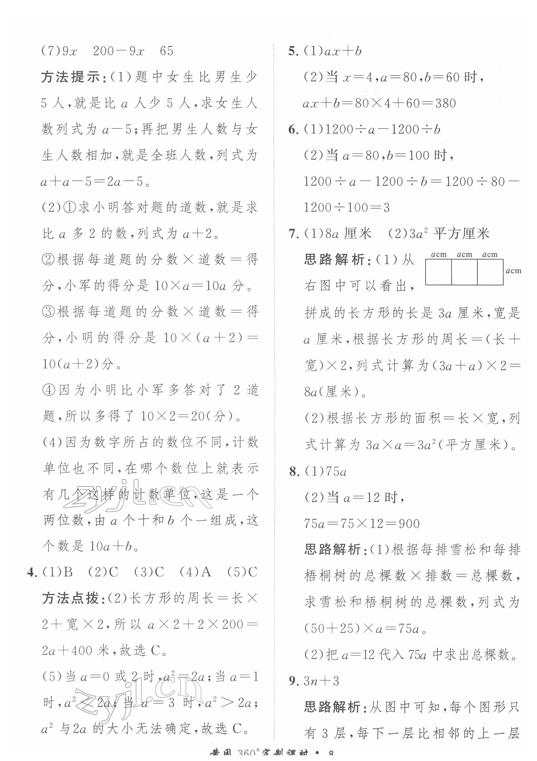 2022年黃岡360定制課時(shí)四年級(jí)數(shù)學(xué)下冊青島版 第8頁