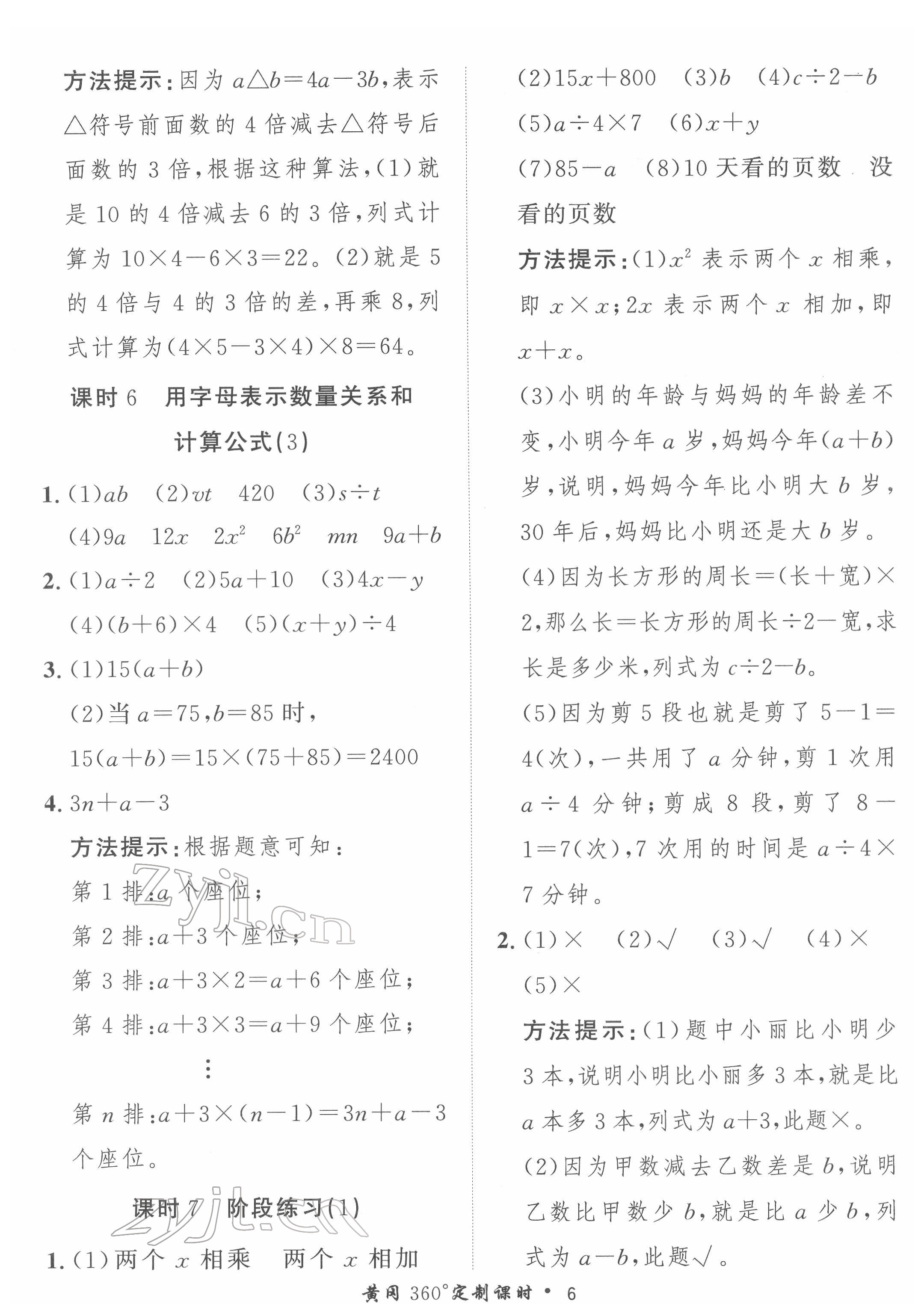 2022年黃岡360定制課時四年級數(shù)學(xué)下冊青島版 第6頁