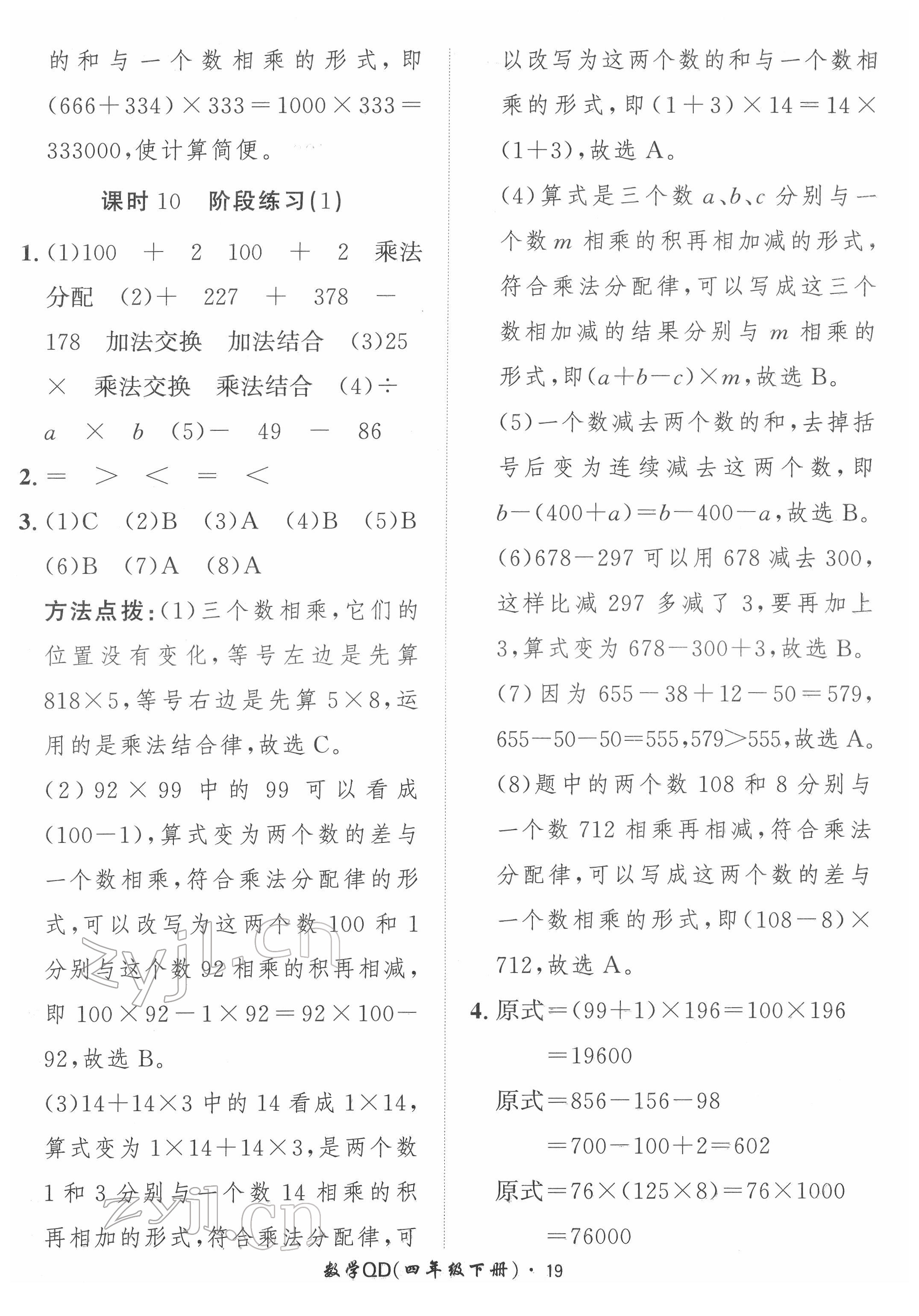 2022年黃岡360定制課時四年級數(shù)學下冊青島版 第19頁