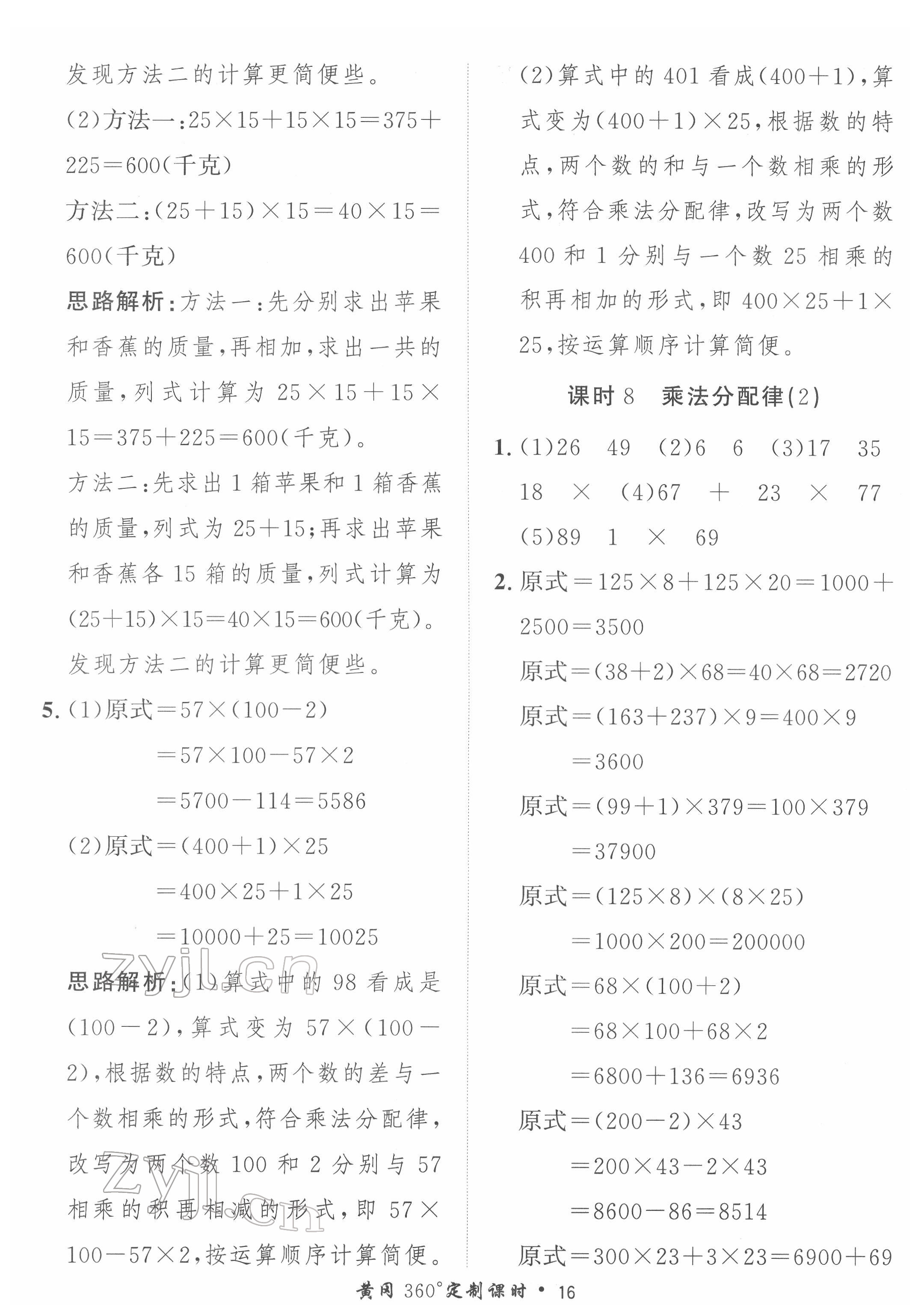 2022年黃岡360定制課時四年級數(shù)學(xué)下冊青島版 第16頁