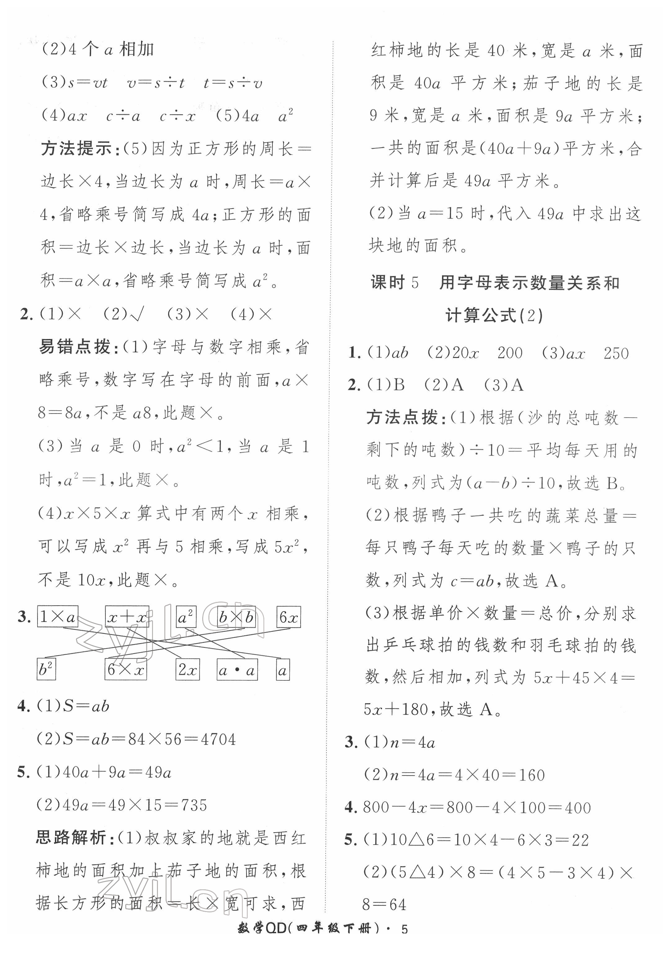 2022年黃岡360定制課時四年級數(shù)學下冊青島版 第5頁