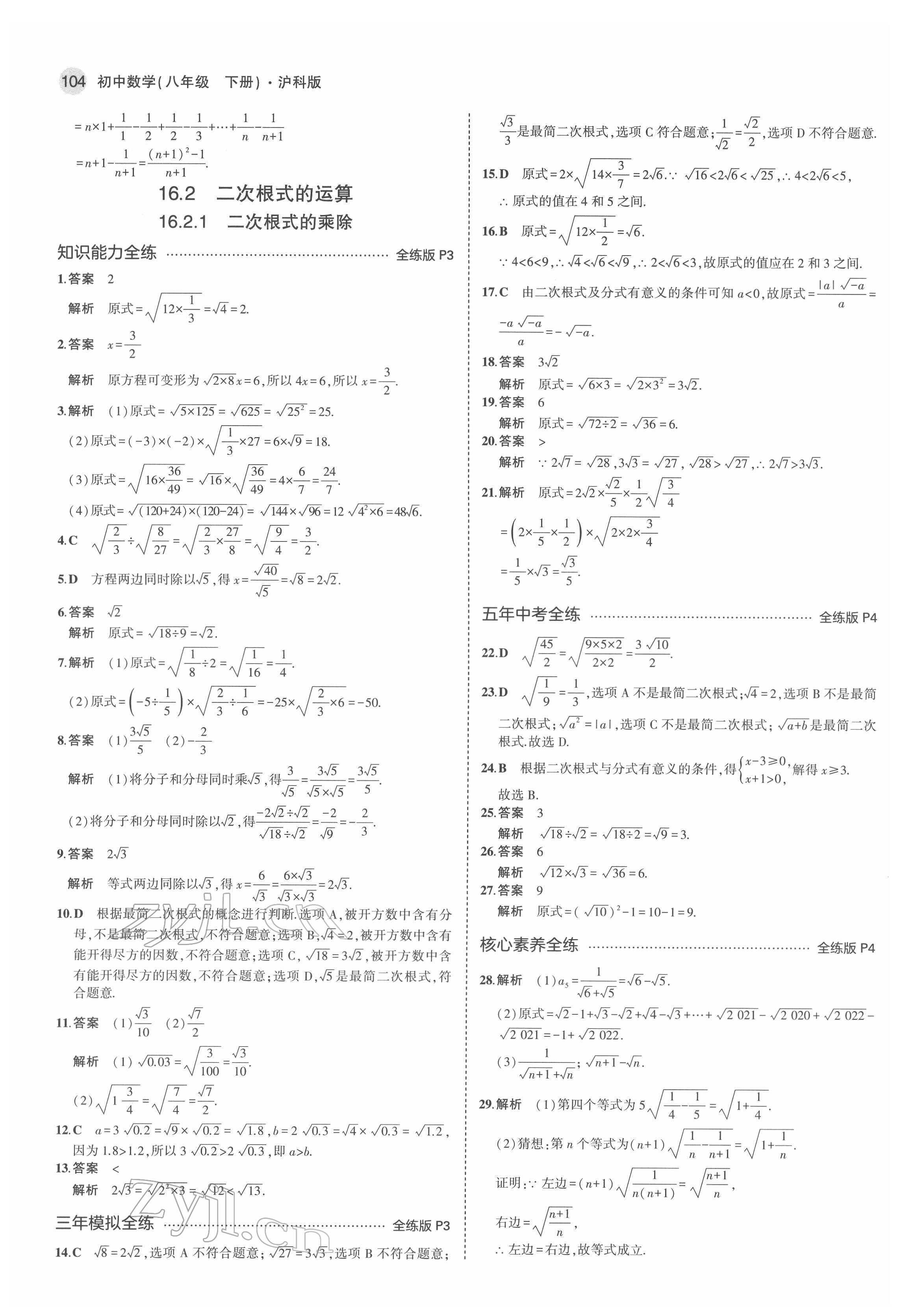 2022年5年中考3年模擬初中數(shù)學(xué)八年級下冊滬科版 第2頁