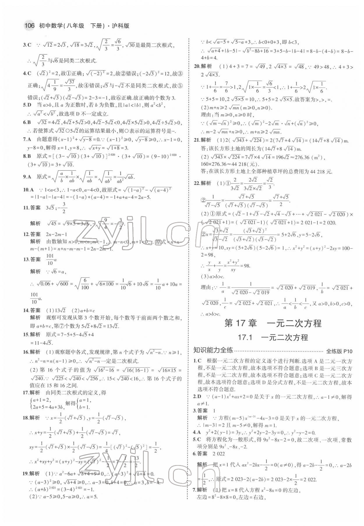 2022年5年中考3年模拟初中数学八年级下册沪科版 第4页