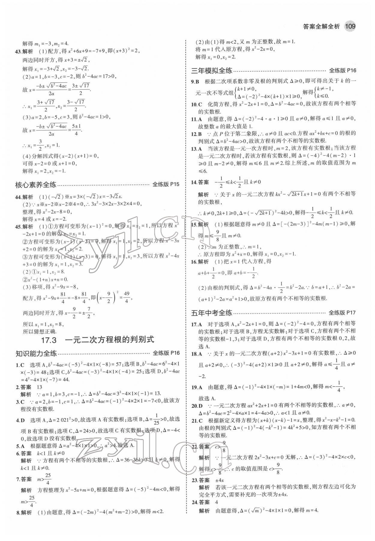 2022年5年中考3年模拟初中数学八年级下册沪科版 第7页