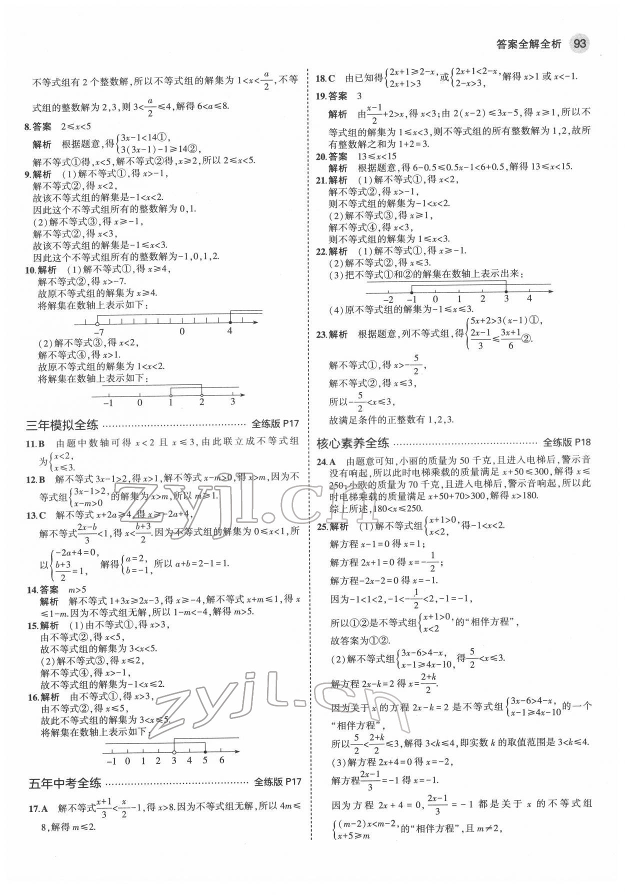 2022年5年中考3年模拟初中数学七年级下册沪科版 第7页