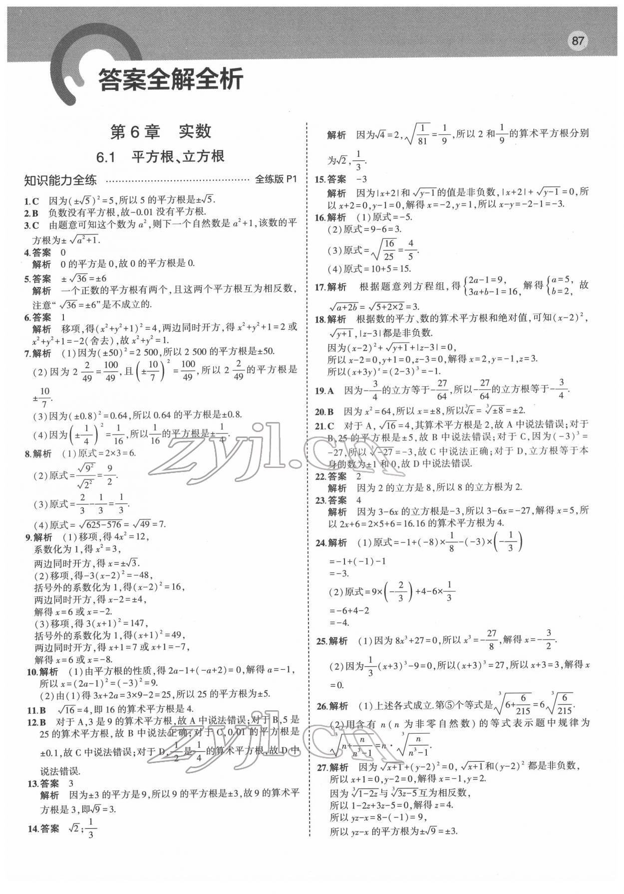 2022年5年中考3年模拟初中数学七年级下册沪科版 第1页