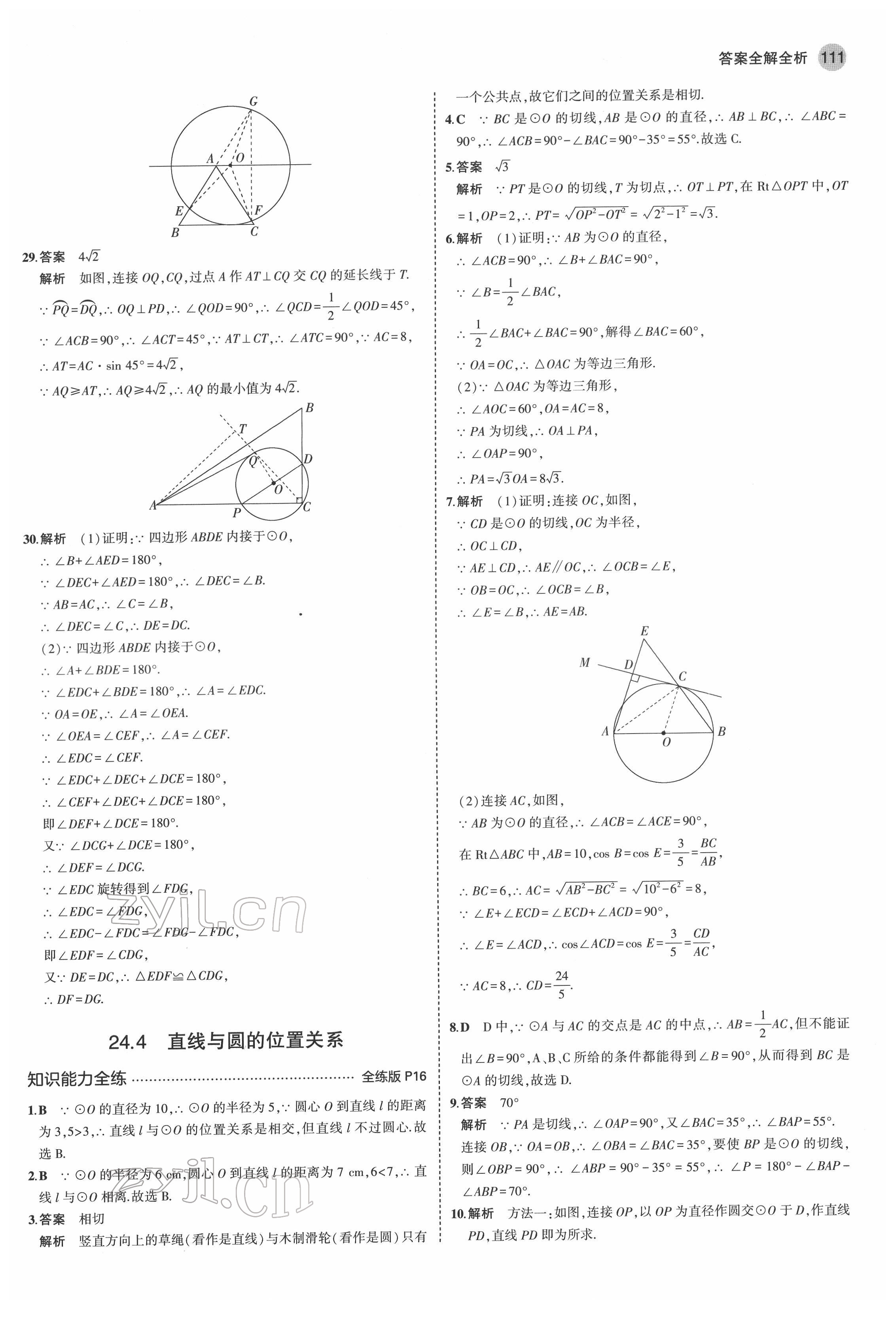 2022年5年中考3年模拟初中数学九年级下册沪科版 第9页