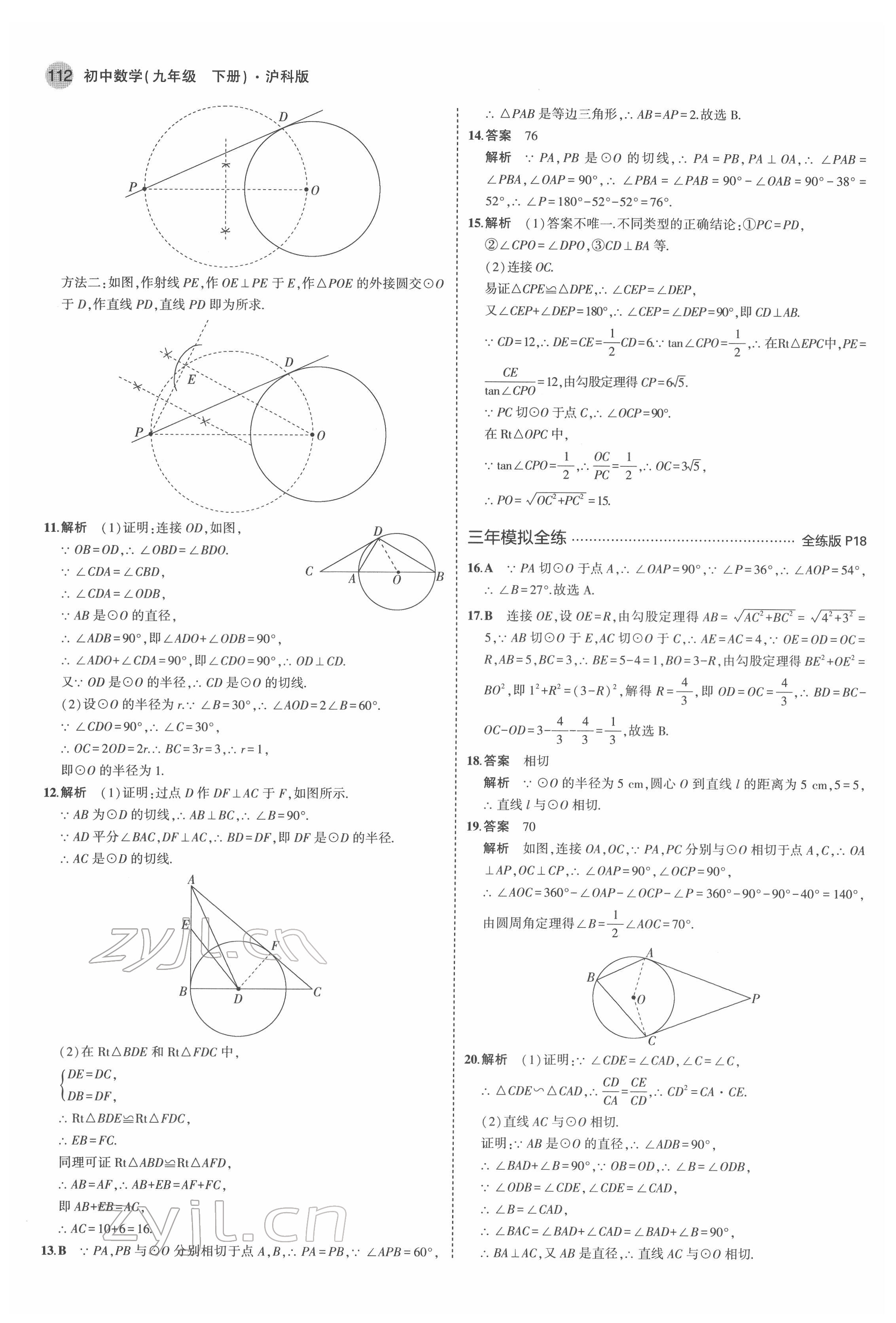 2022年5年中考3年模拟初中数学九年级下册沪科版 第10页