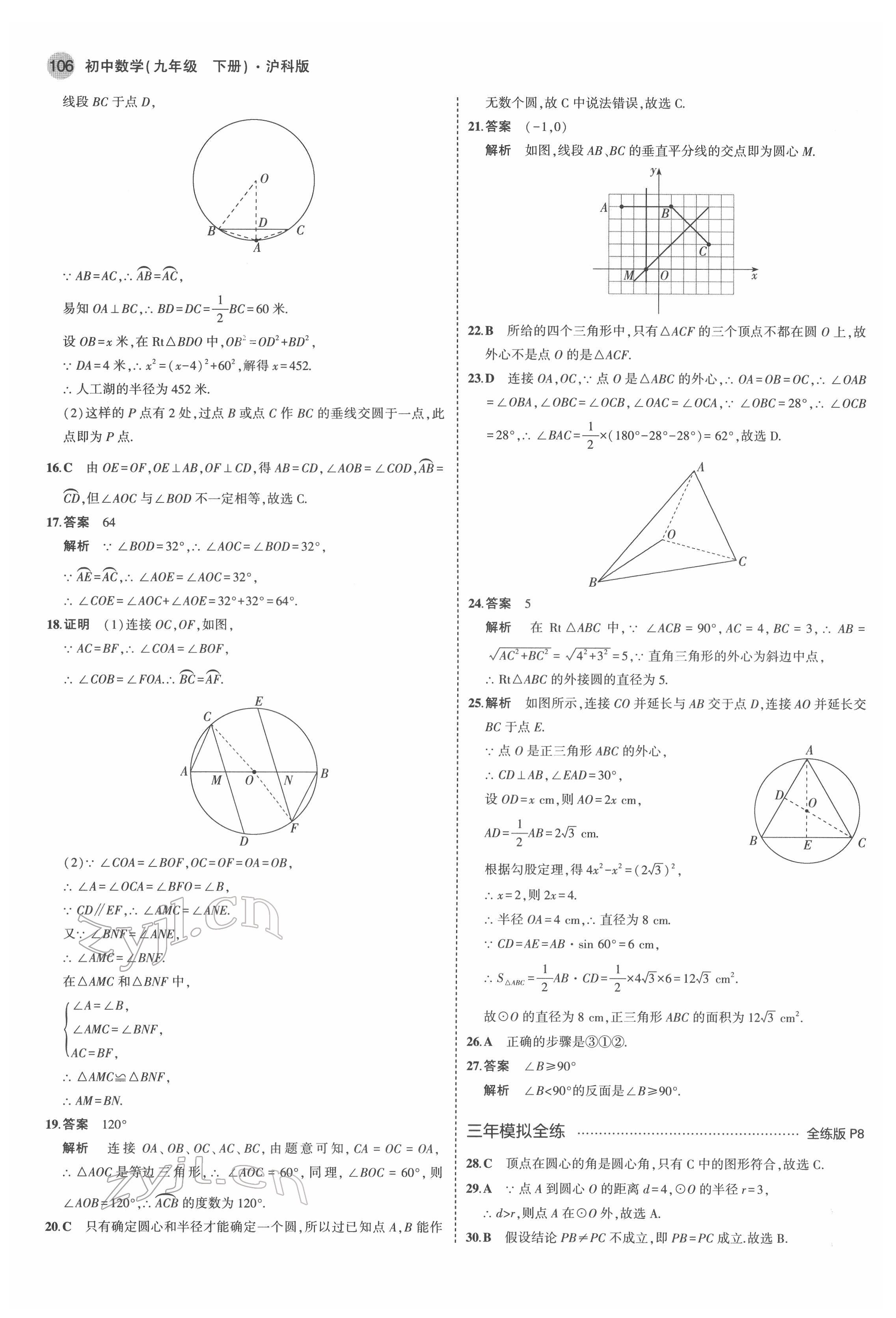 2022年5年中考3年模拟初中数学九年级下册沪科版 第4页