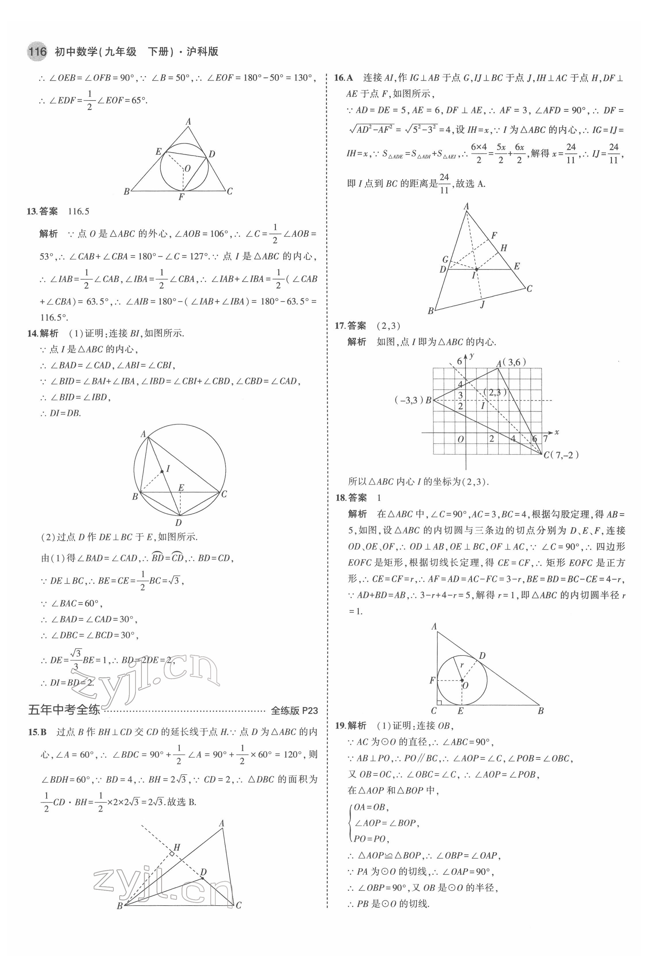 2022年5年中考3年模擬初中數(shù)學(xué)九年級下冊滬科版 第14頁